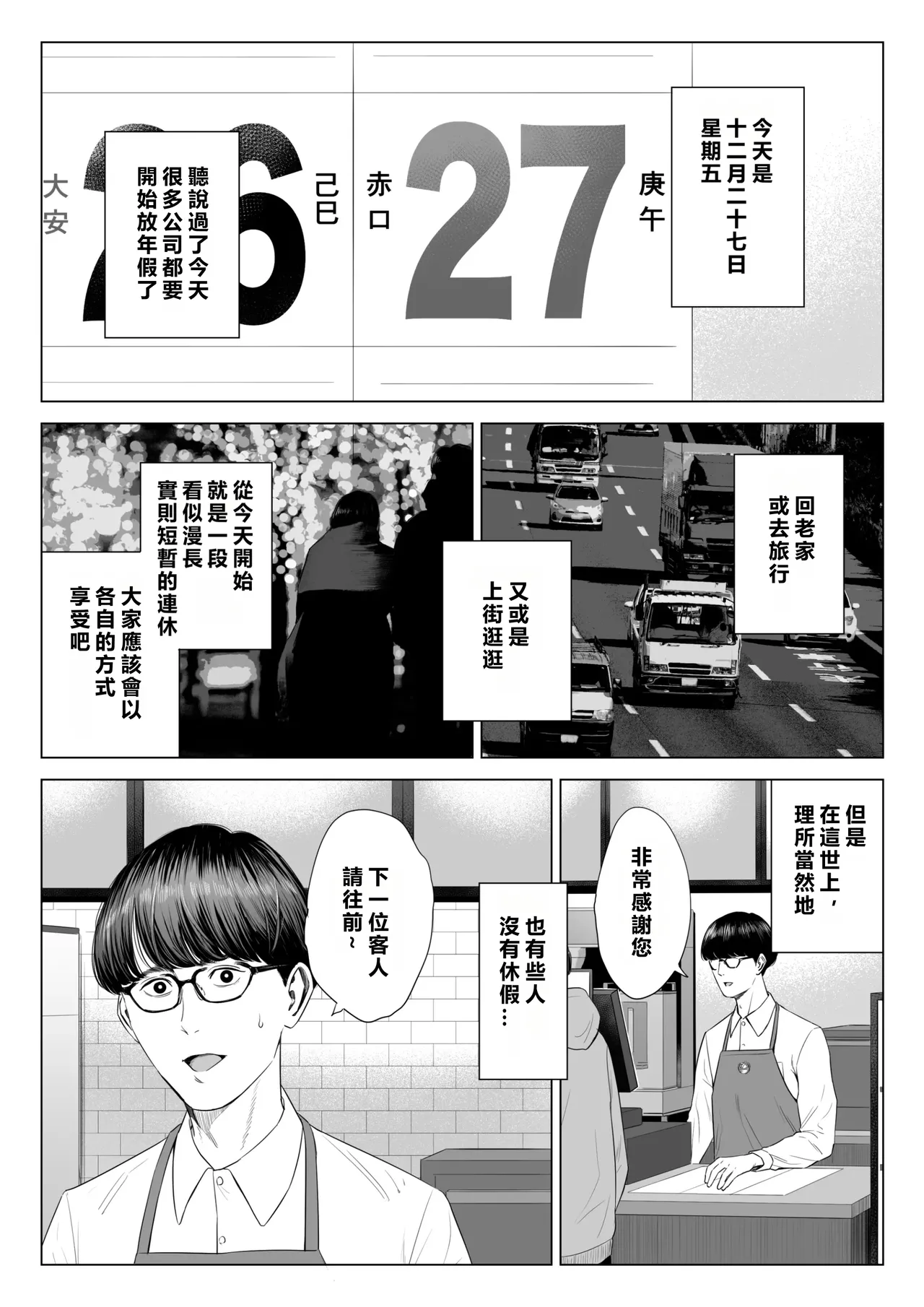 Tenchou tte, Kyonyuu de Chotto M desu yo ne? page 2 full