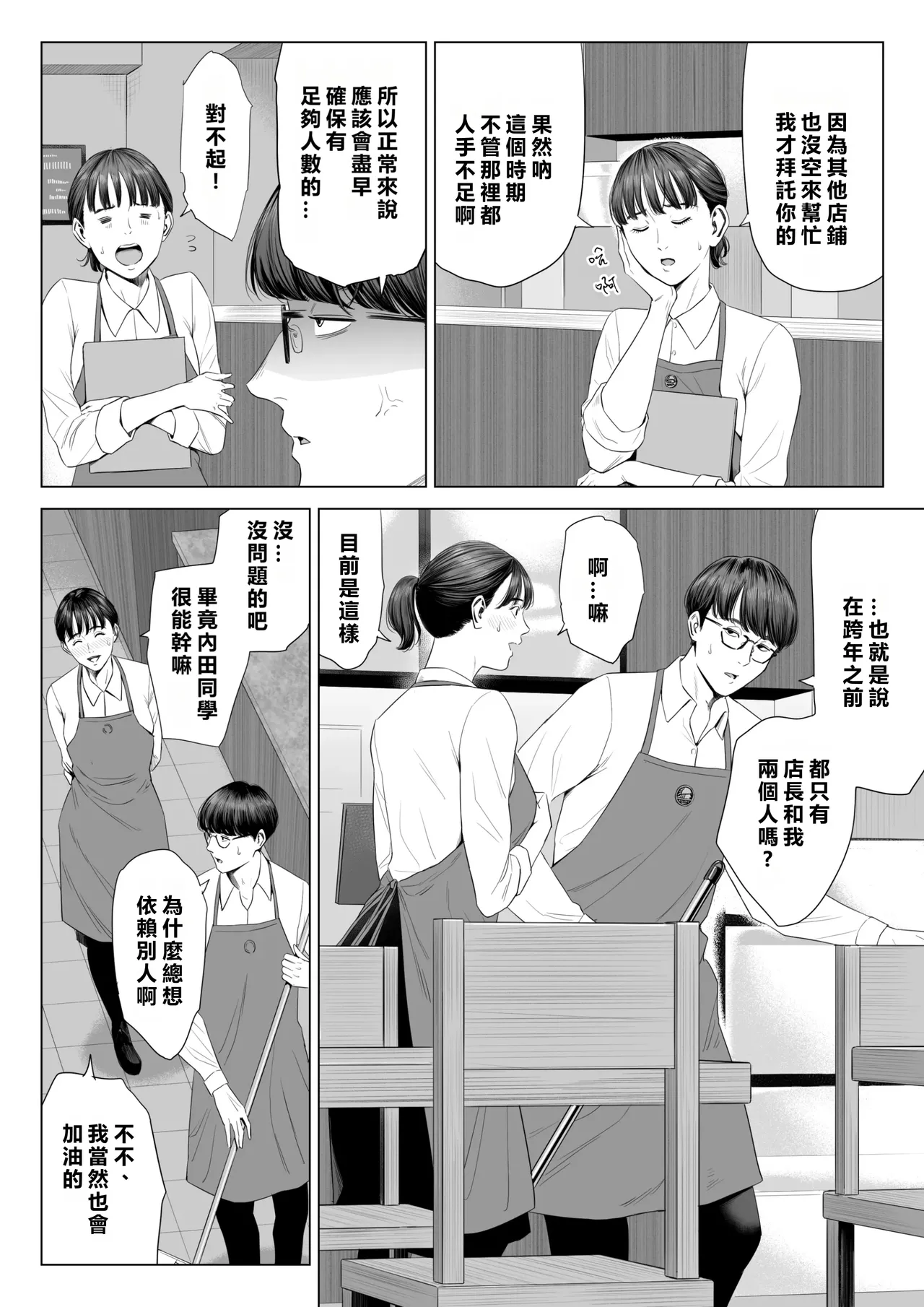 Tenchou tte, Kyonyuu de Chotto M desu yo ne? page 5 full