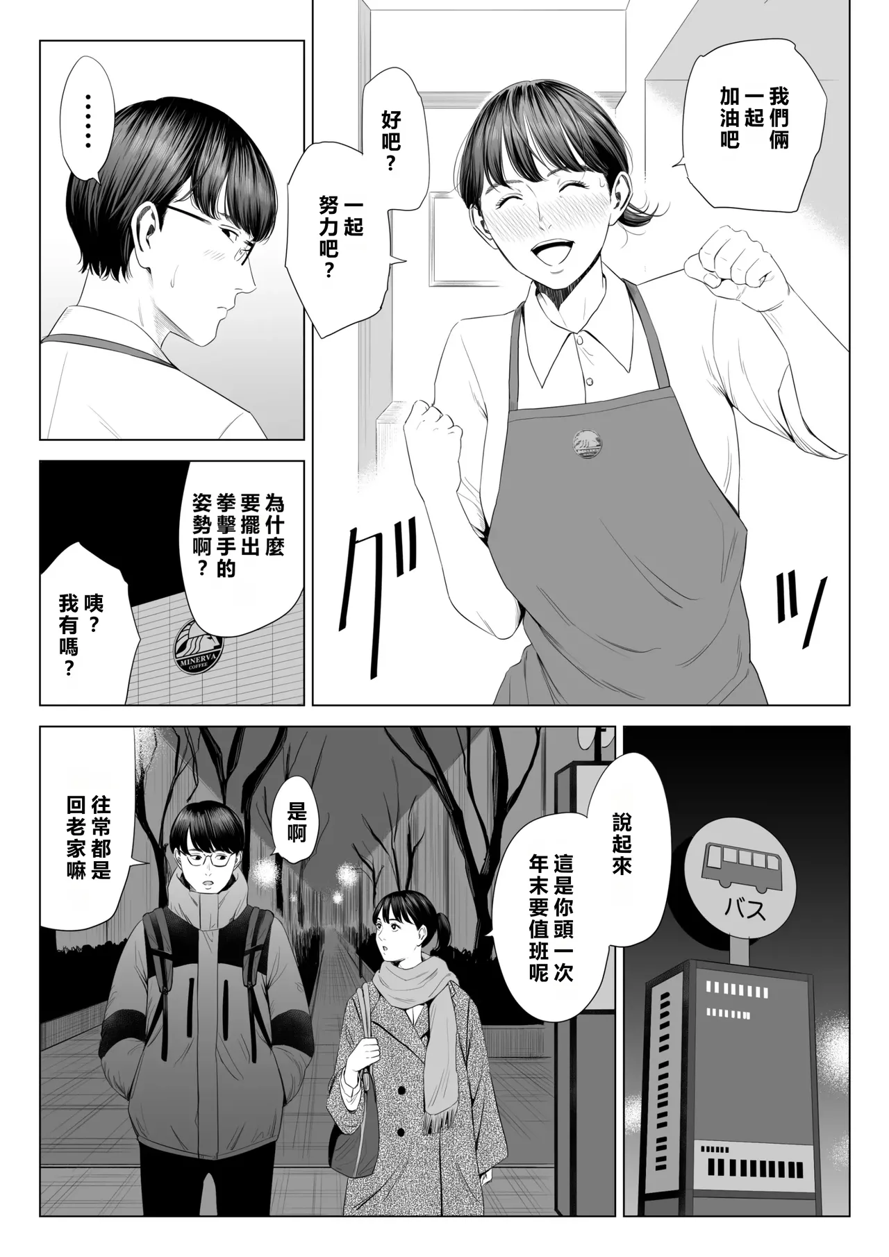 Tenchou tte, Kyonyuu de Chotto M desu yo ne? page 6 full