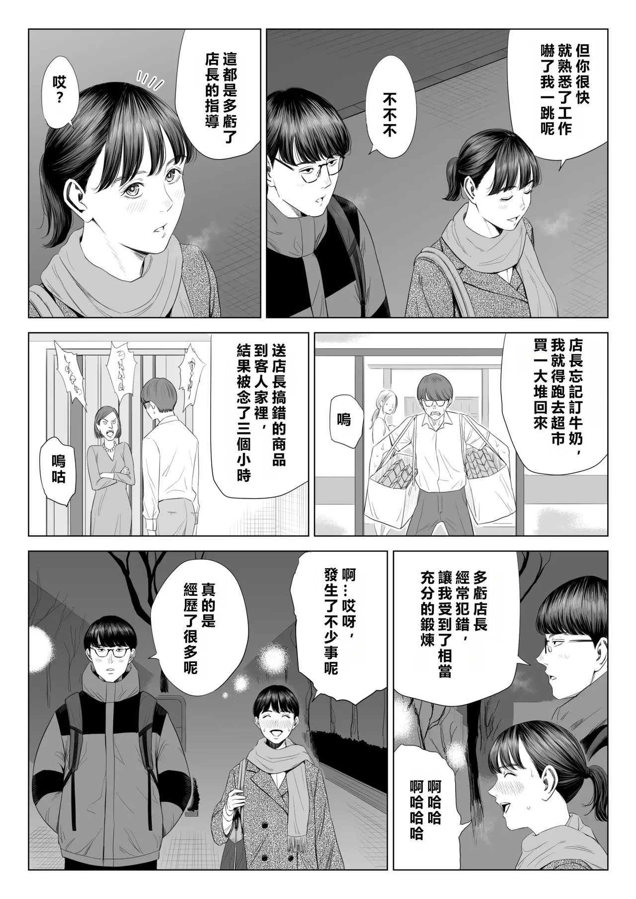 Tenchou tte, Kyonyuu de Chotto M desu yo ne? page 8 full