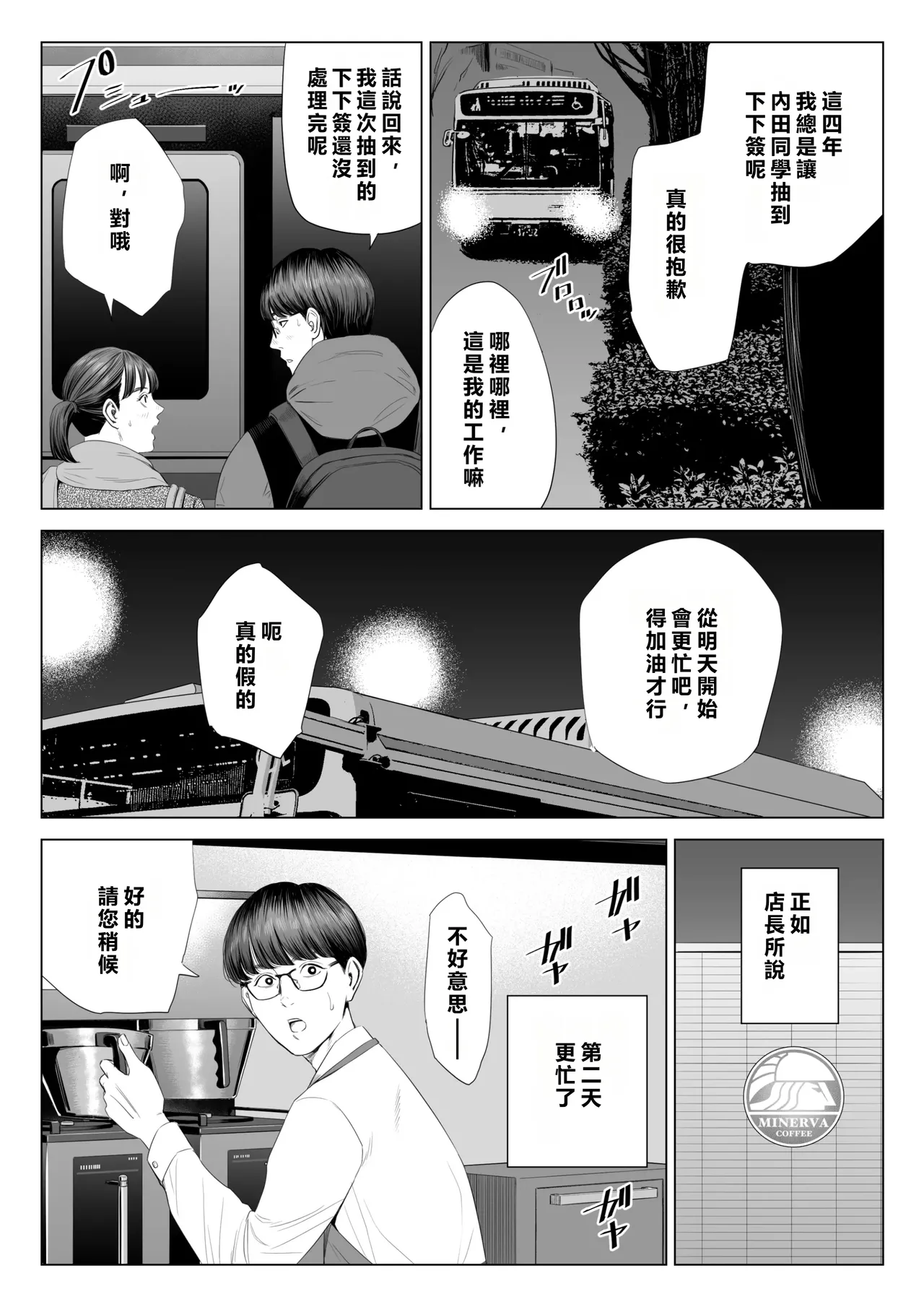 Tenchou tte, Kyonyuu de Chotto M desu yo ne? page 9 full