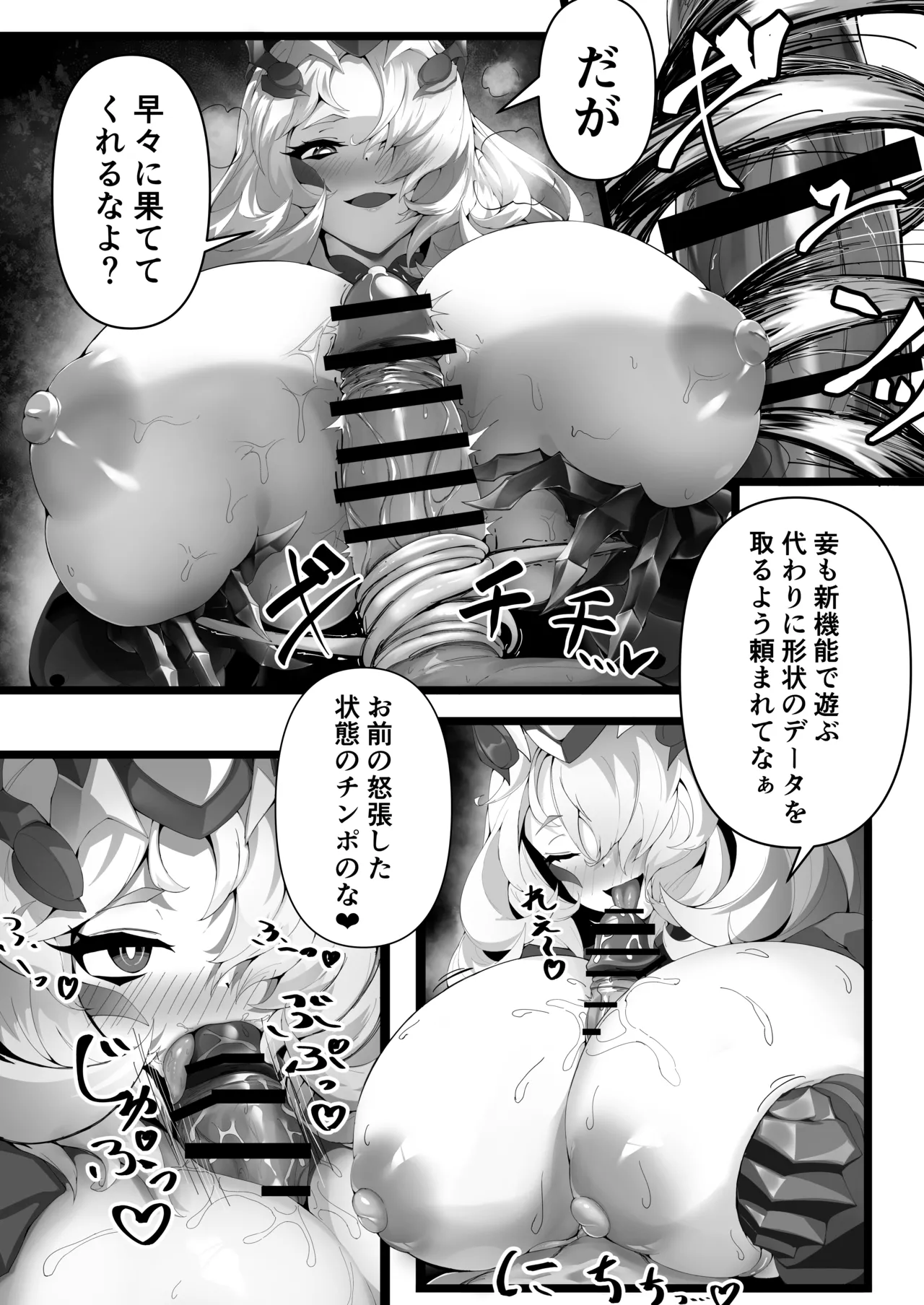 暴君捕縛SOS page 10 full