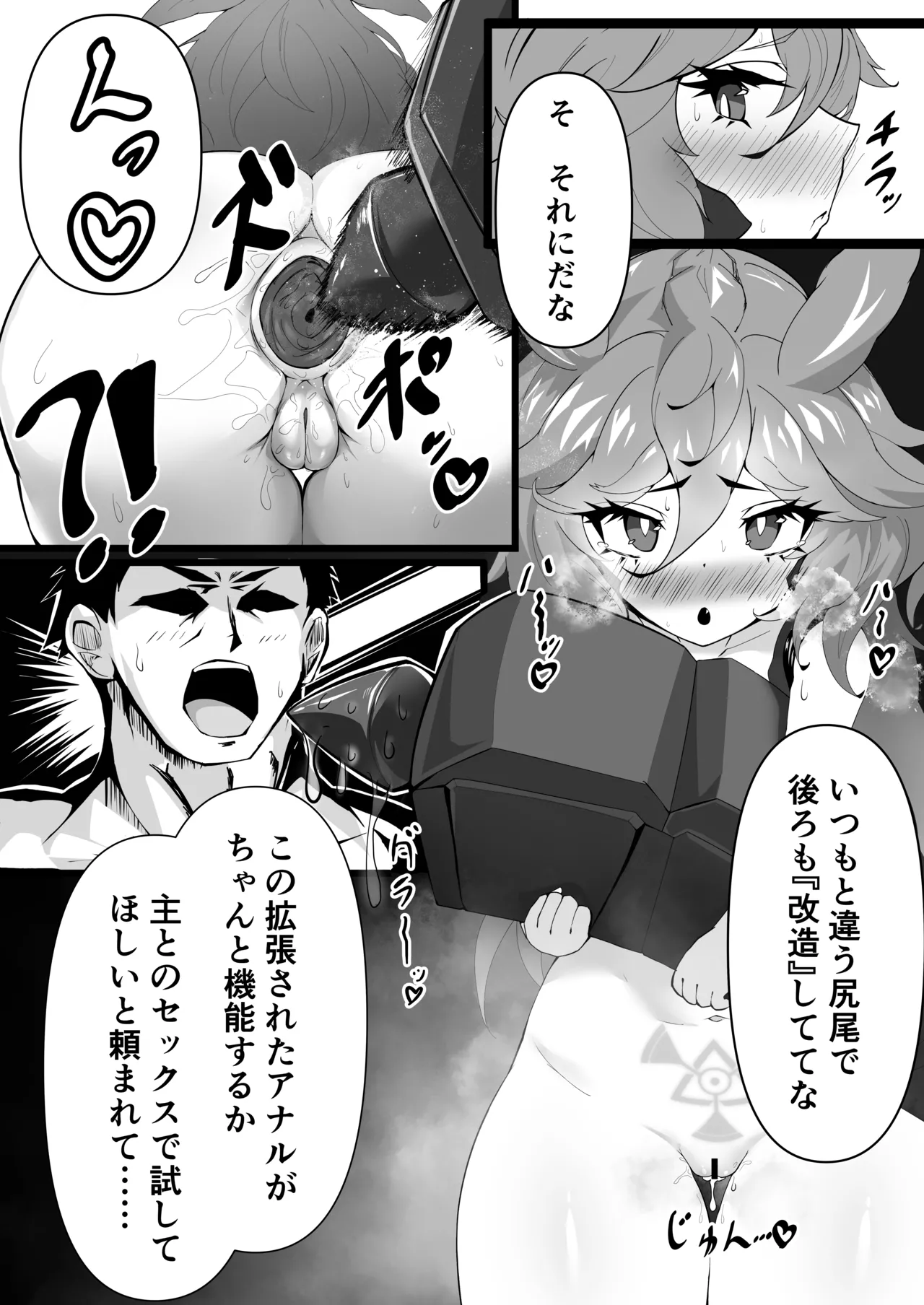 暴君捕縛SOS page 6 full