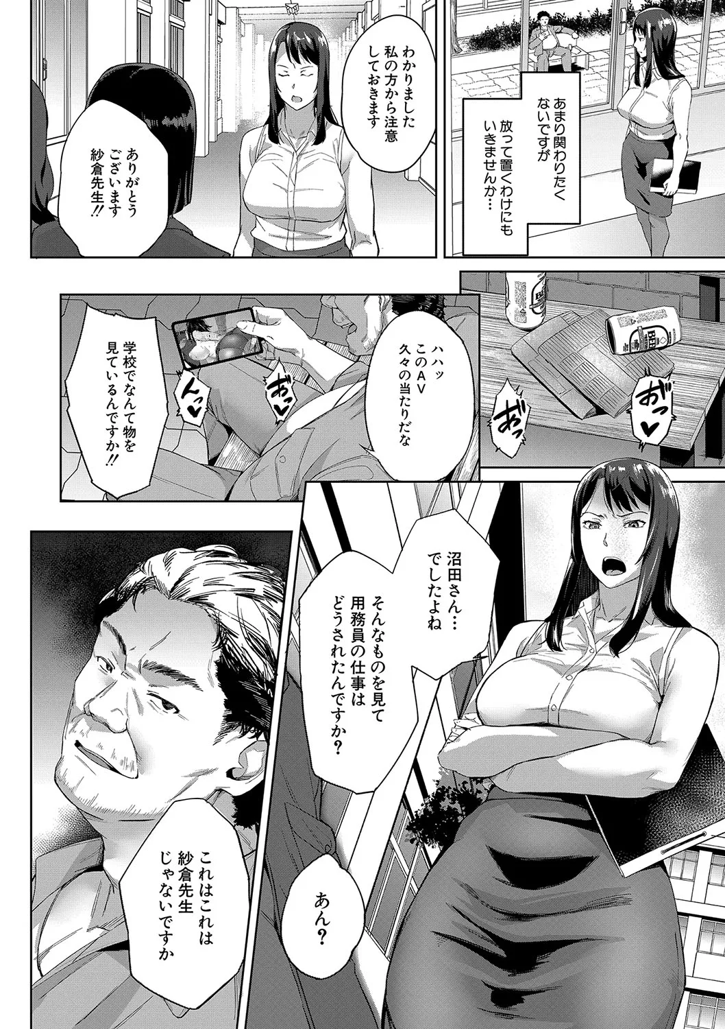 撮ラレタ教師〈前編〉 page 10 full
