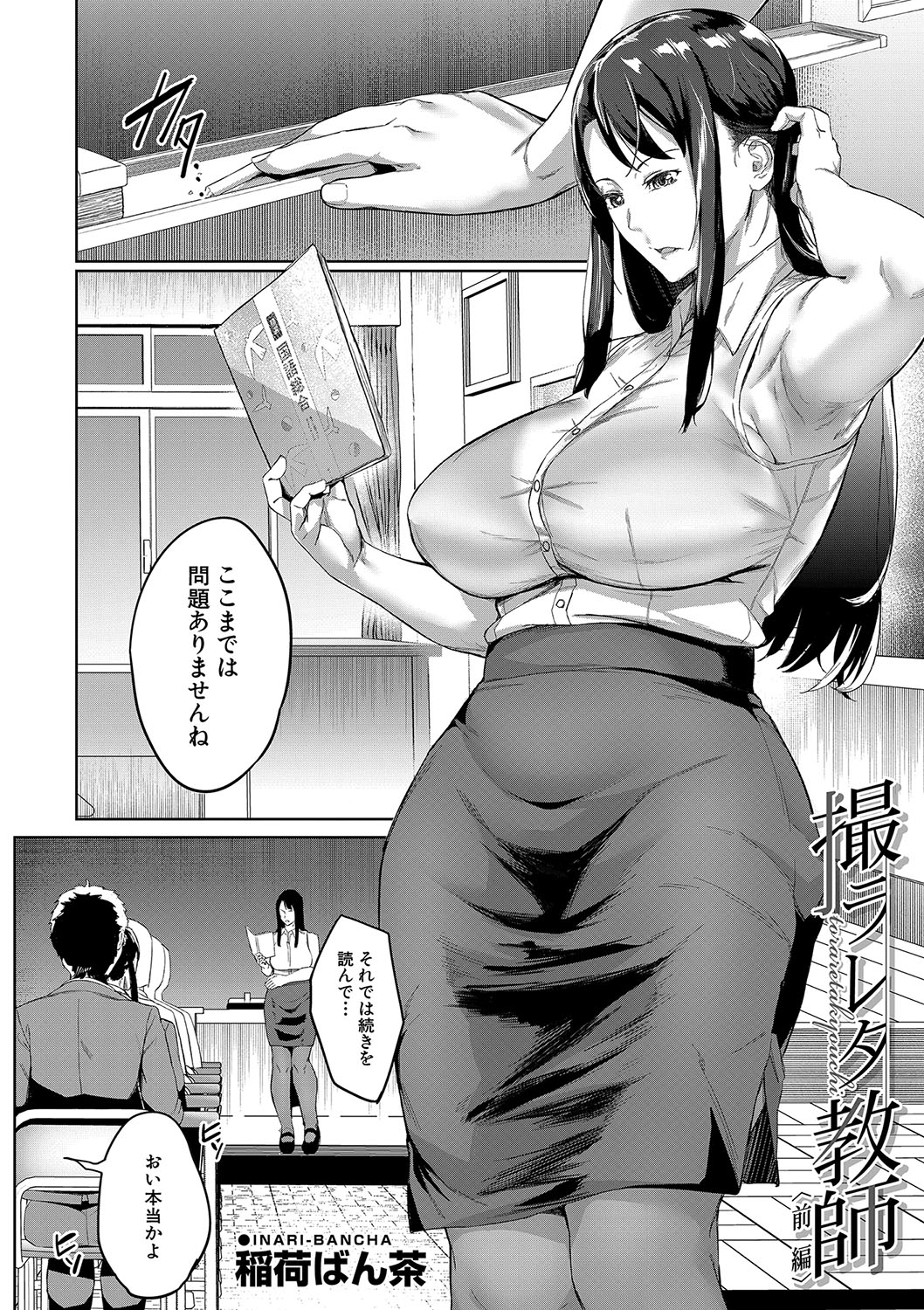撮ラレタ教師〈前編〉 page 2 full