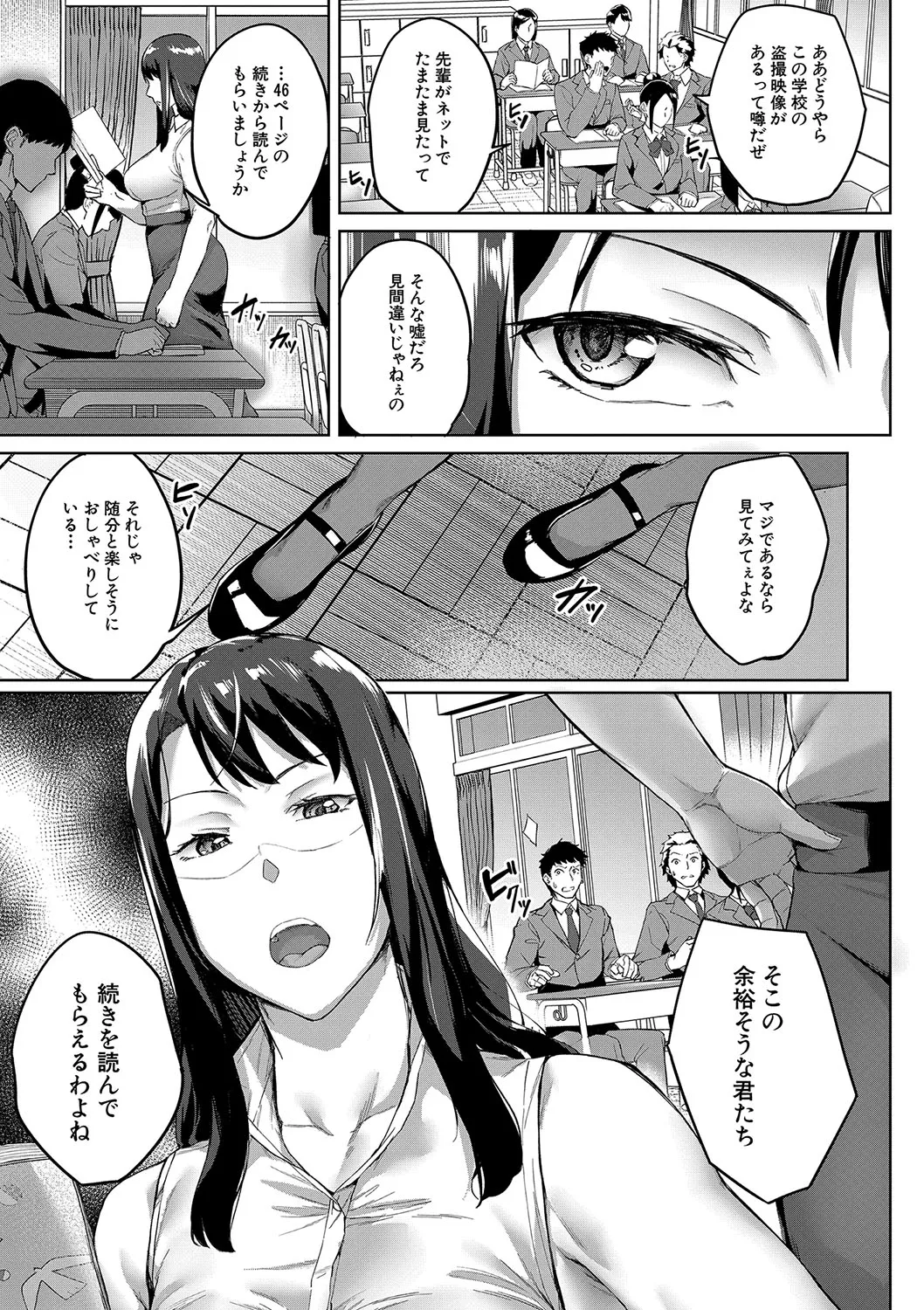 撮ラレタ教師〈前編〉 page 3 full