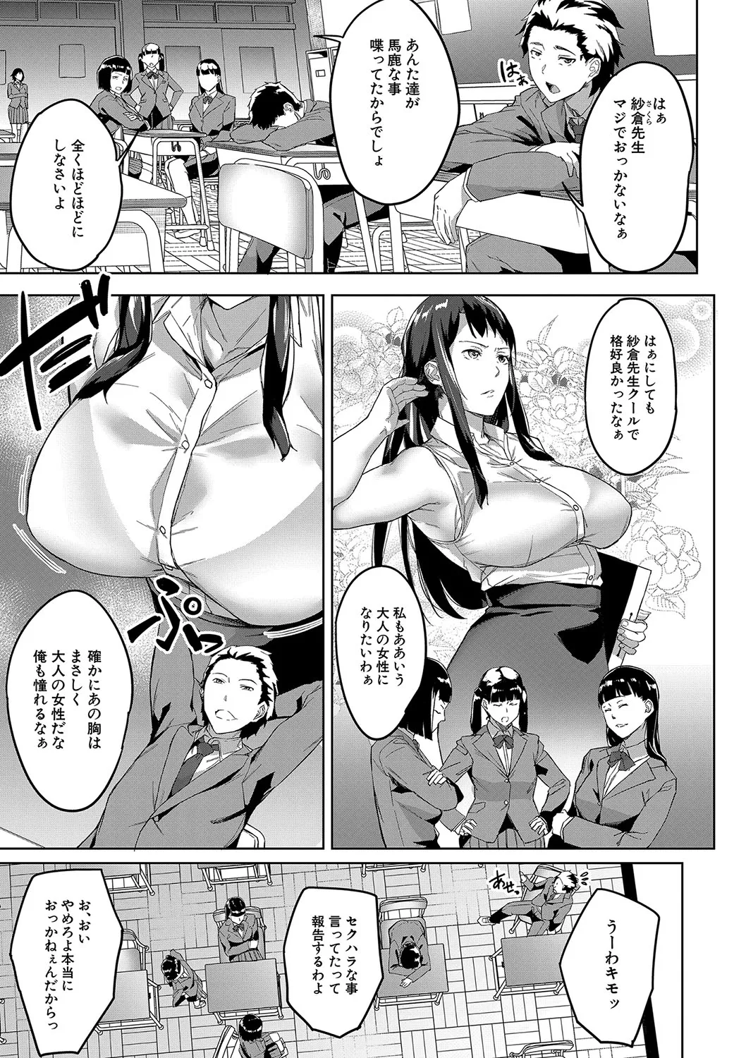 撮ラレタ教師〈前編〉 page 5 full