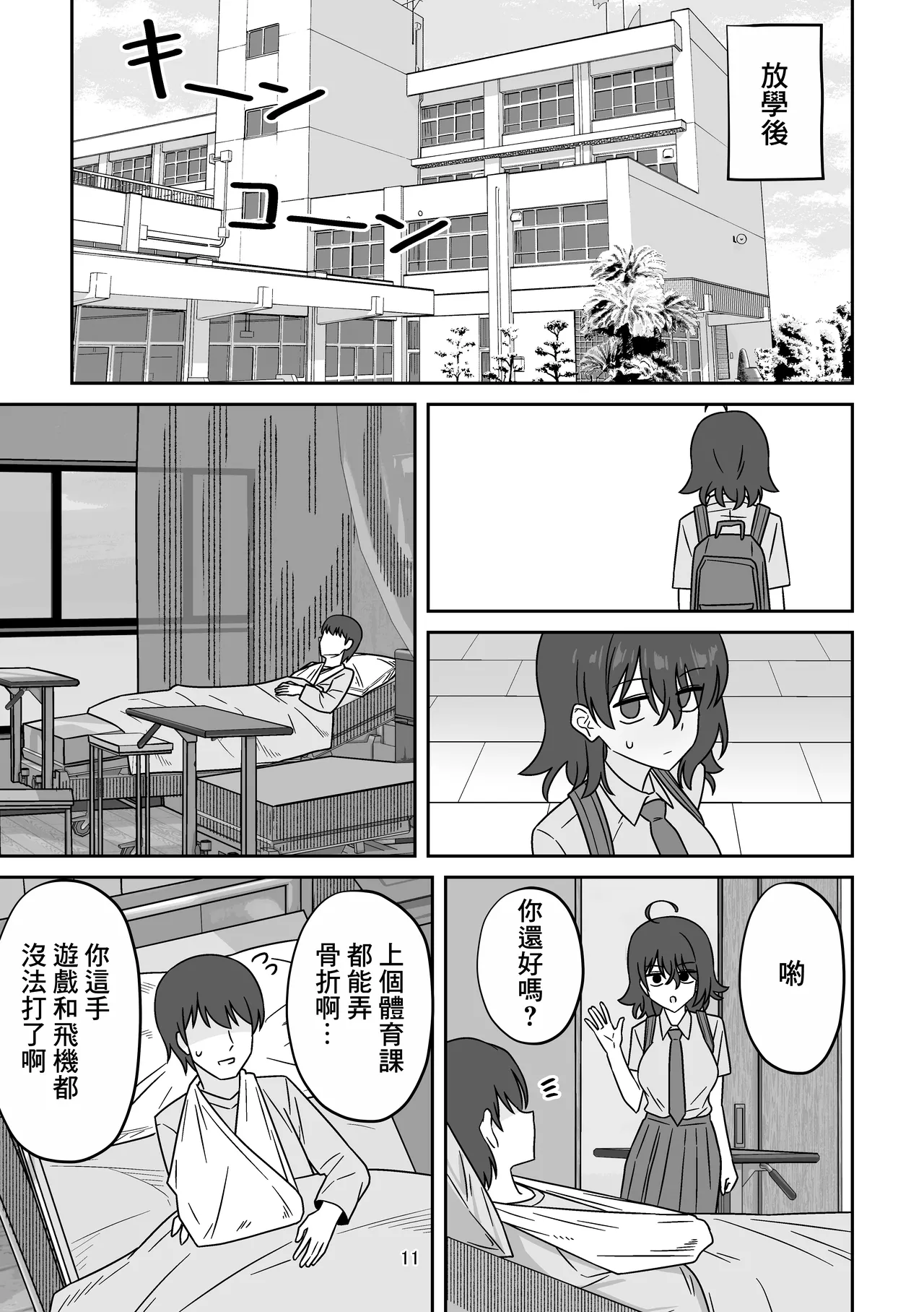 性行為実習を欠席したらペアの彼女が勝手に留学生と組まされてて外国人長ち〇ぽでパコられちゃってた話 page 10 full