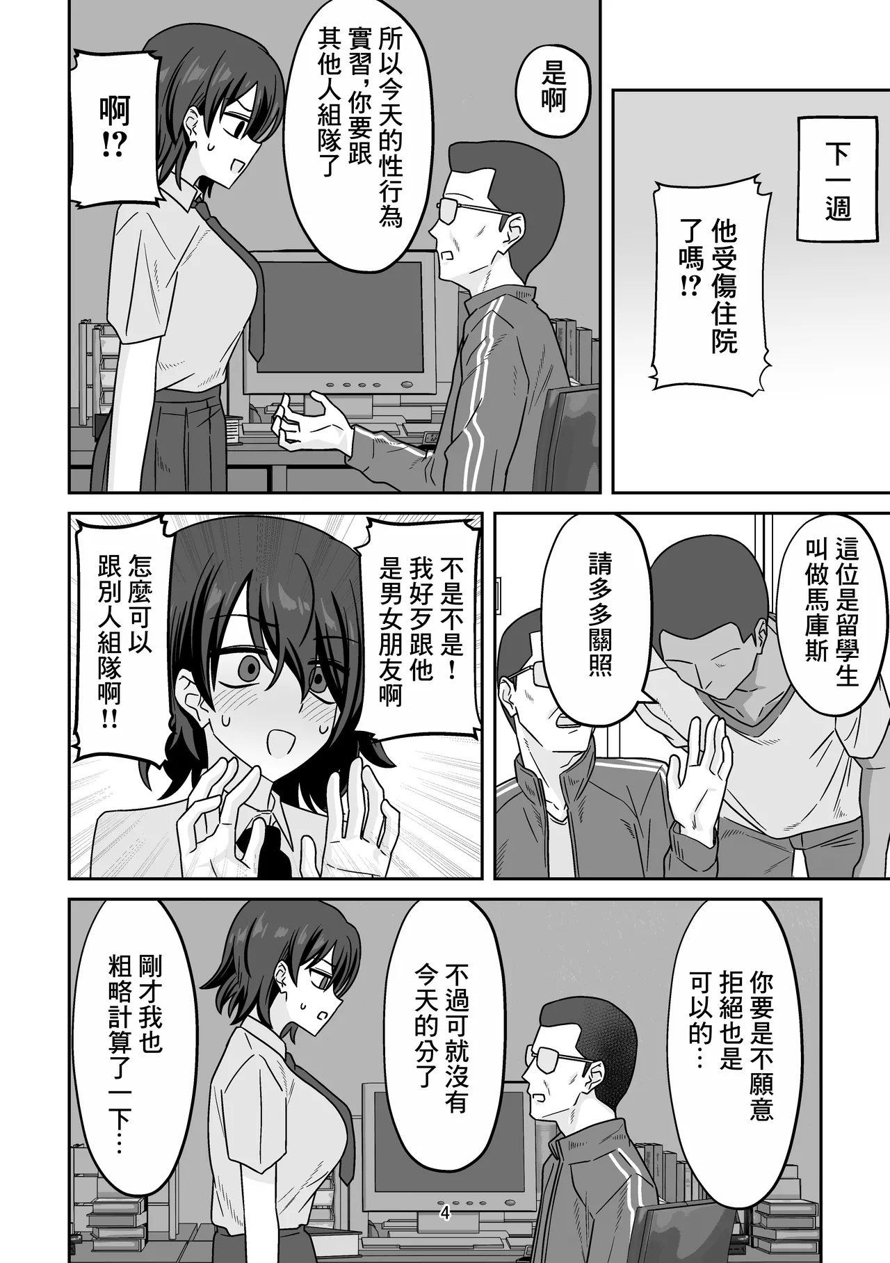 性行為実習を欠席したらペアの彼女が勝手に留学生と組まされてて外国人長ち〇ぽでパコられちゃってた話 page 3 full