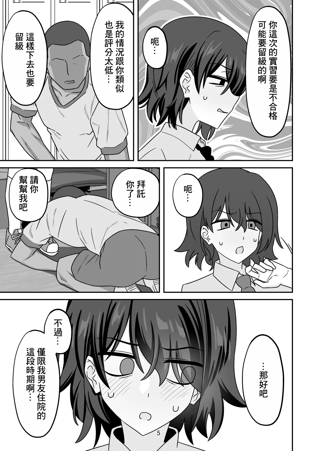 性行為実習を欠席したらペアの彼女が勝手に留学生と組まされてて外国人長ち〇ぽでパコられちゃってた話 page 4 full