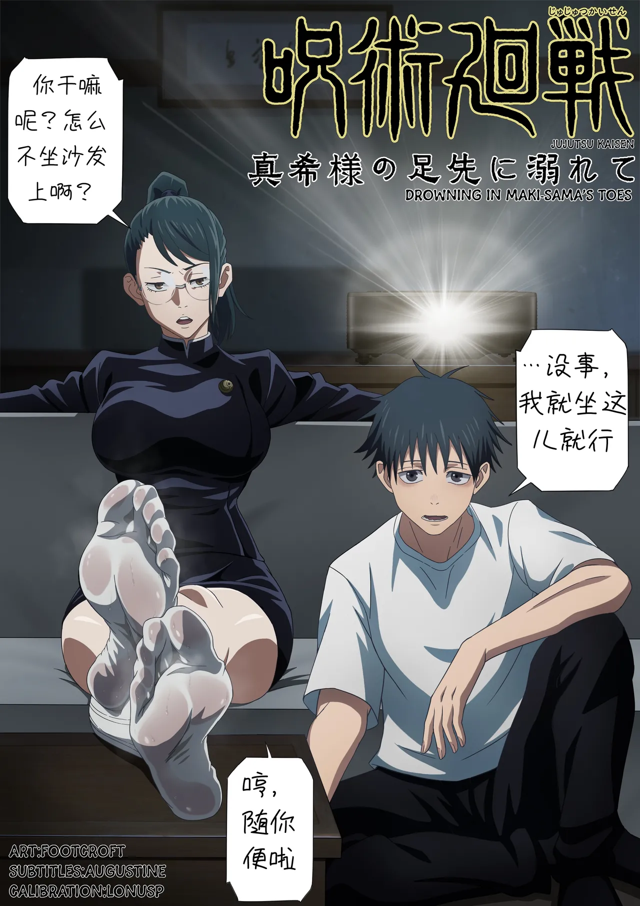 Drowning in Maki-sama's Toes page 2 full