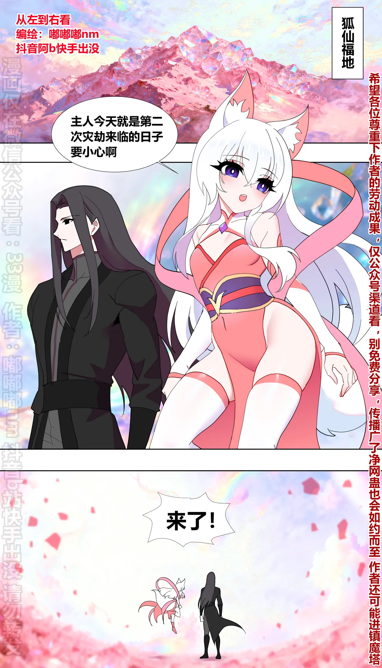 小狐仙的灾劫 page 1 full