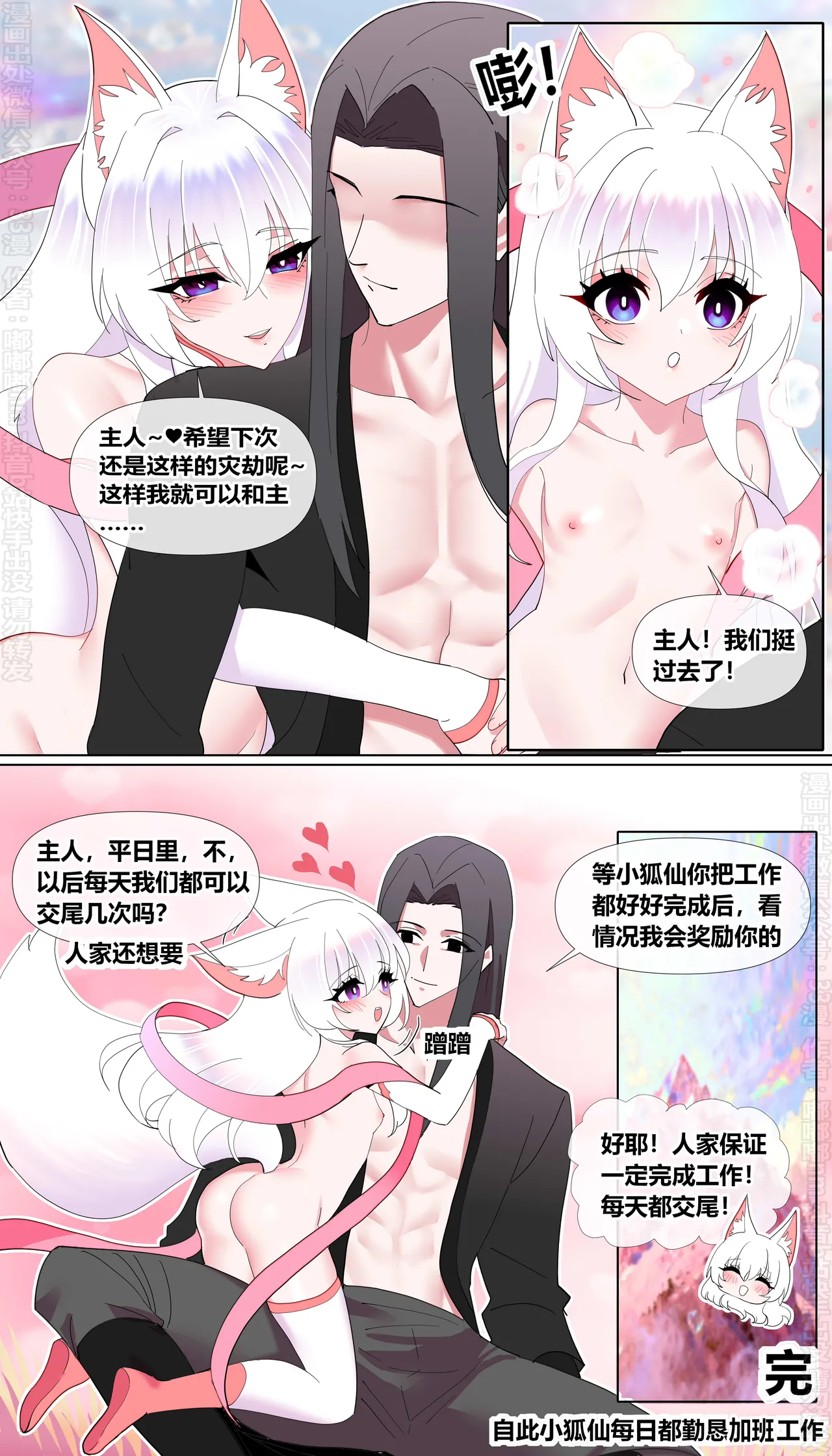 小狐仙的灾劫 page 6 full