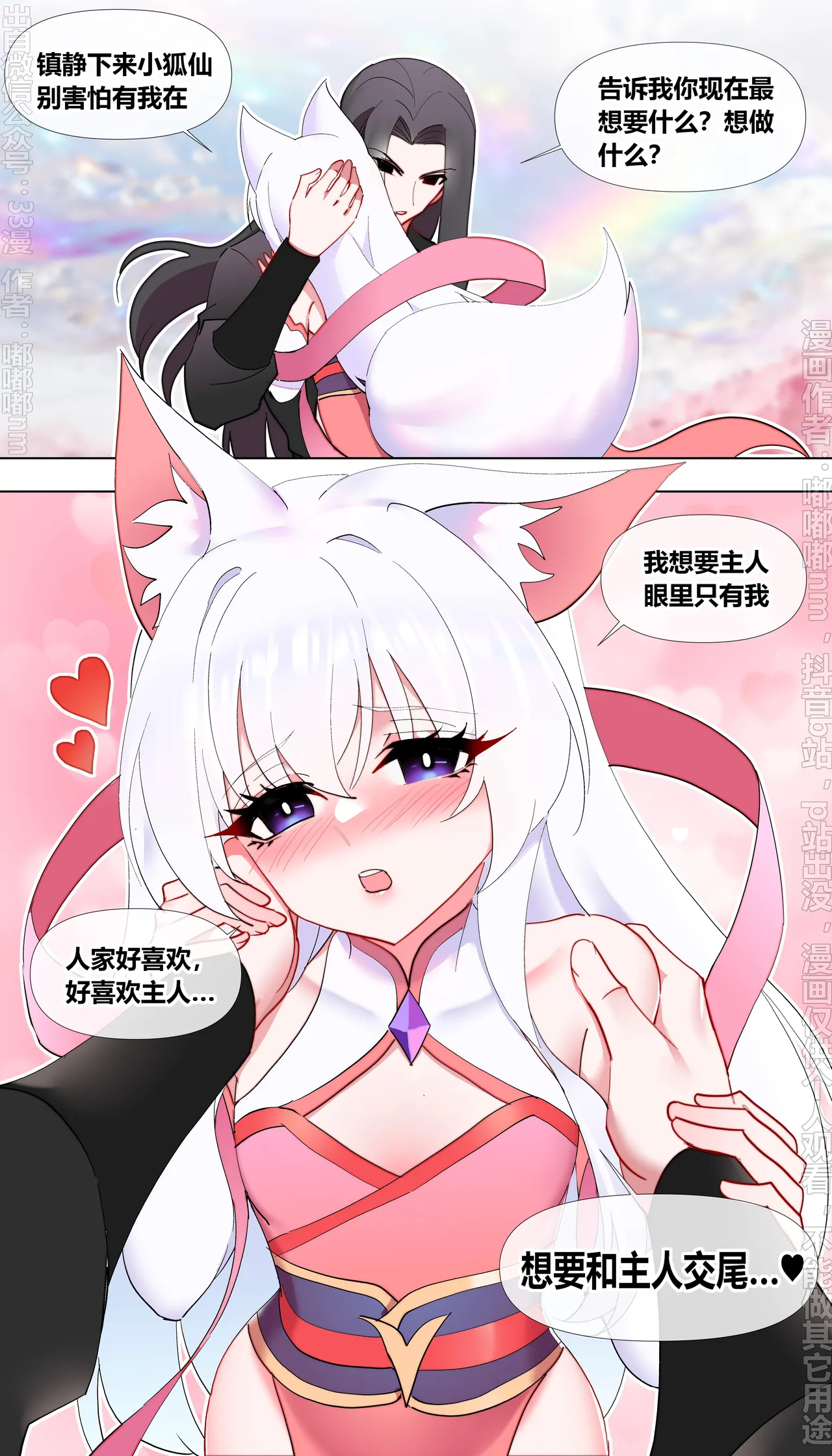 小狐仙的灾劫 page 8 full