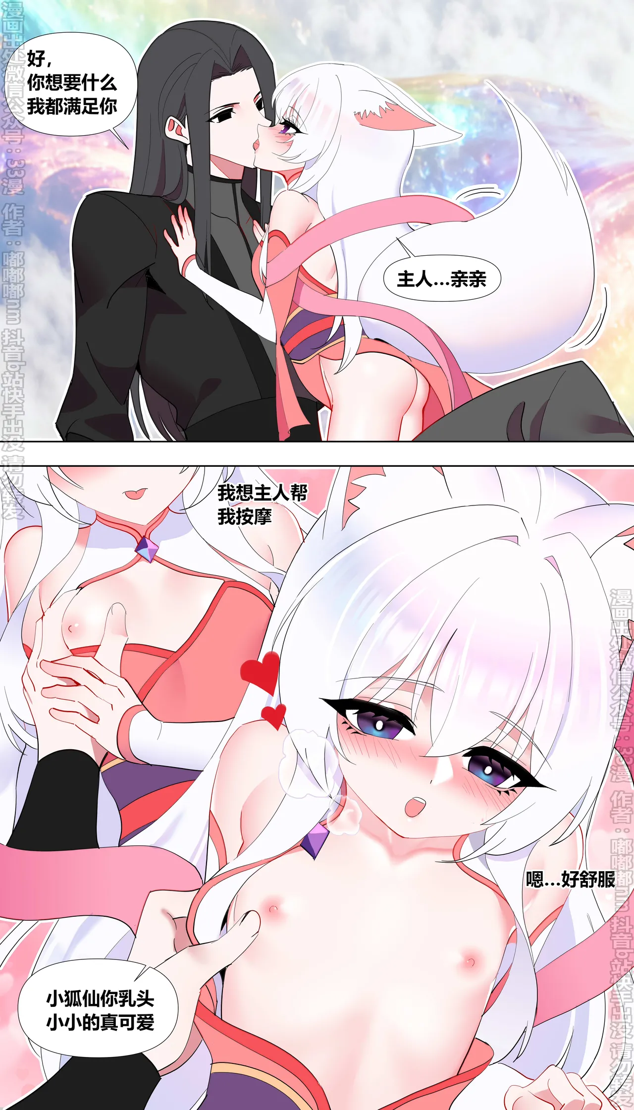小狐仙的灾劫 page 9 full