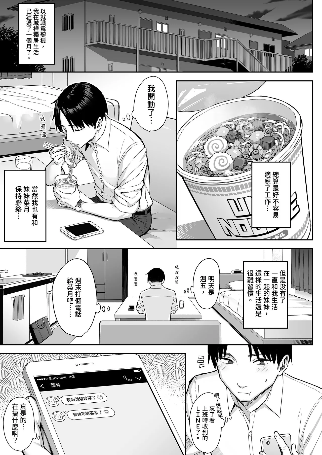 Moto InCha no Kyonyuu Yariman Imouto ga Erosugite, Onii-chan wa Mou...!! 4 | 前阴角巨乳放荡妹妹实在太色了，哥哥已经...!! 4 page 3 full