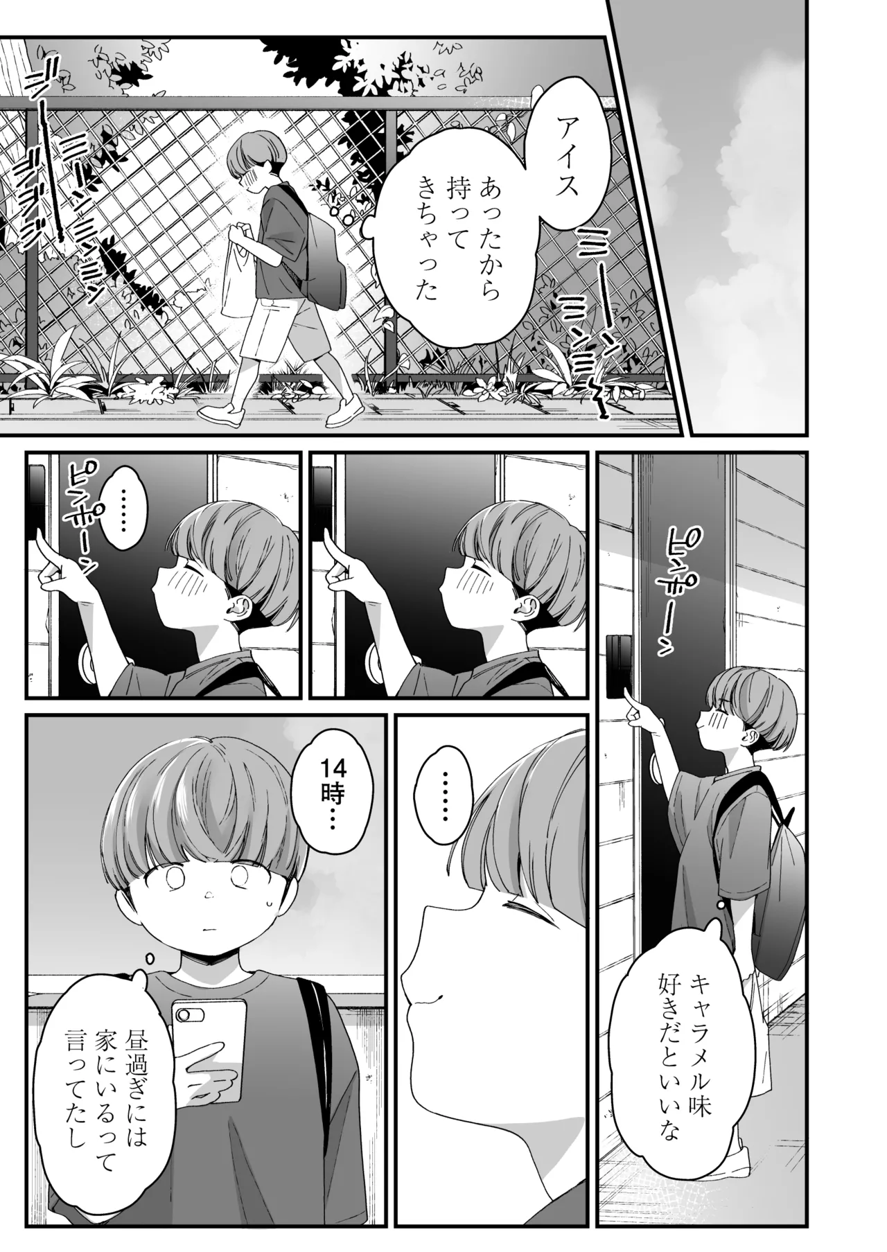 ぼくの年上の友達 page 10 full