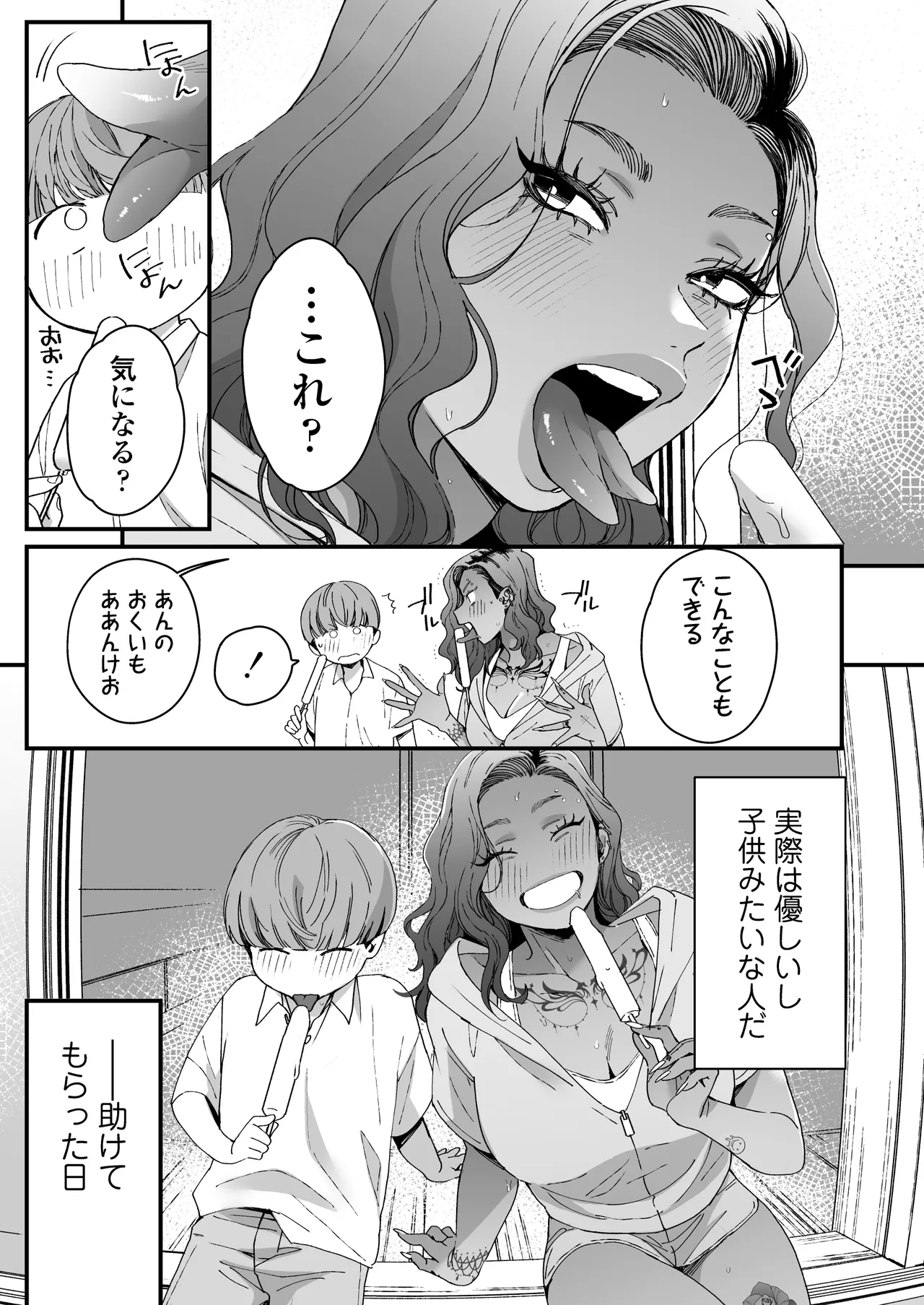 ぼくの年上の友達 page 6 full