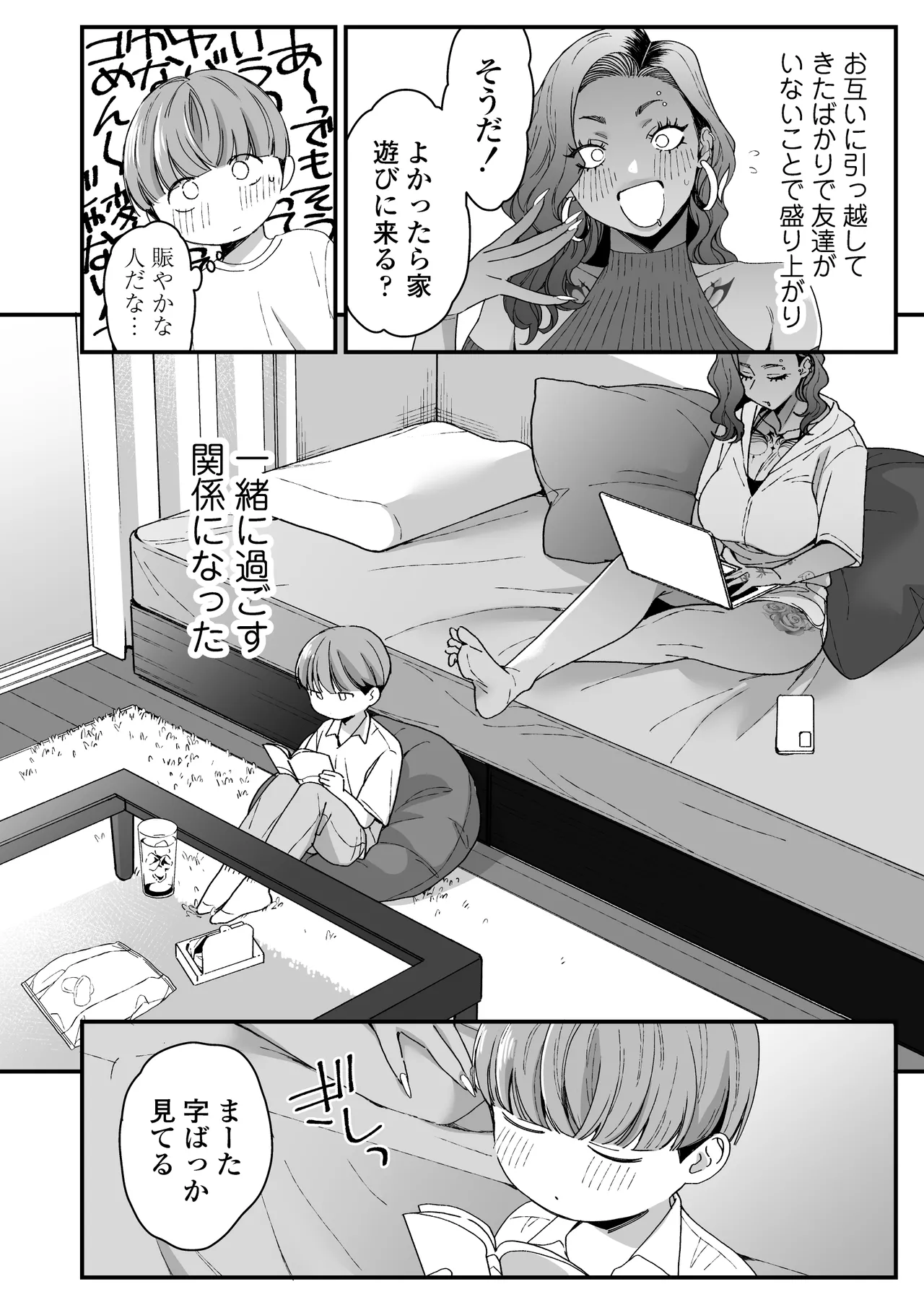 ぼくの年上の友達 page 7 full