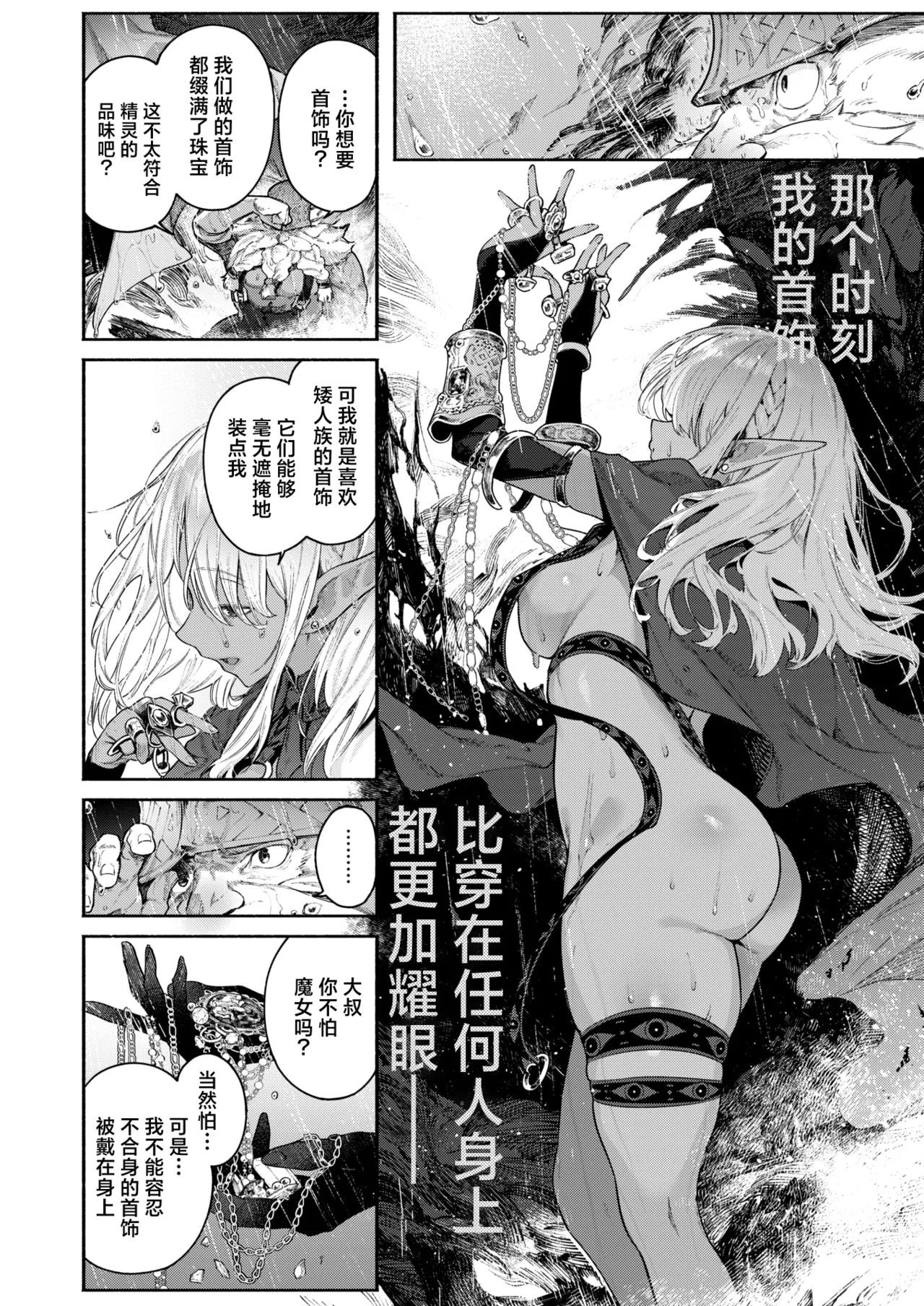 Majo no Okiniiri | 魔女的珍爱 page 3 full