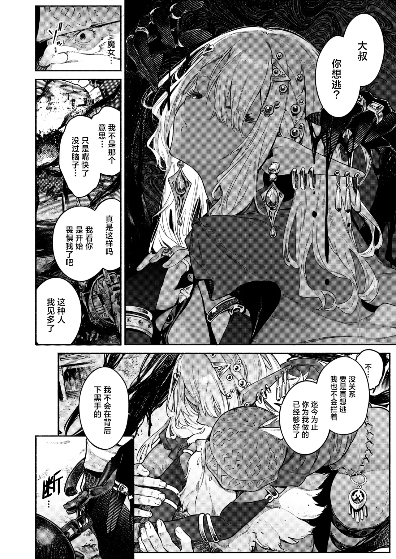 Majo no Okiniiri | 魔女的珍爱 page 9 full