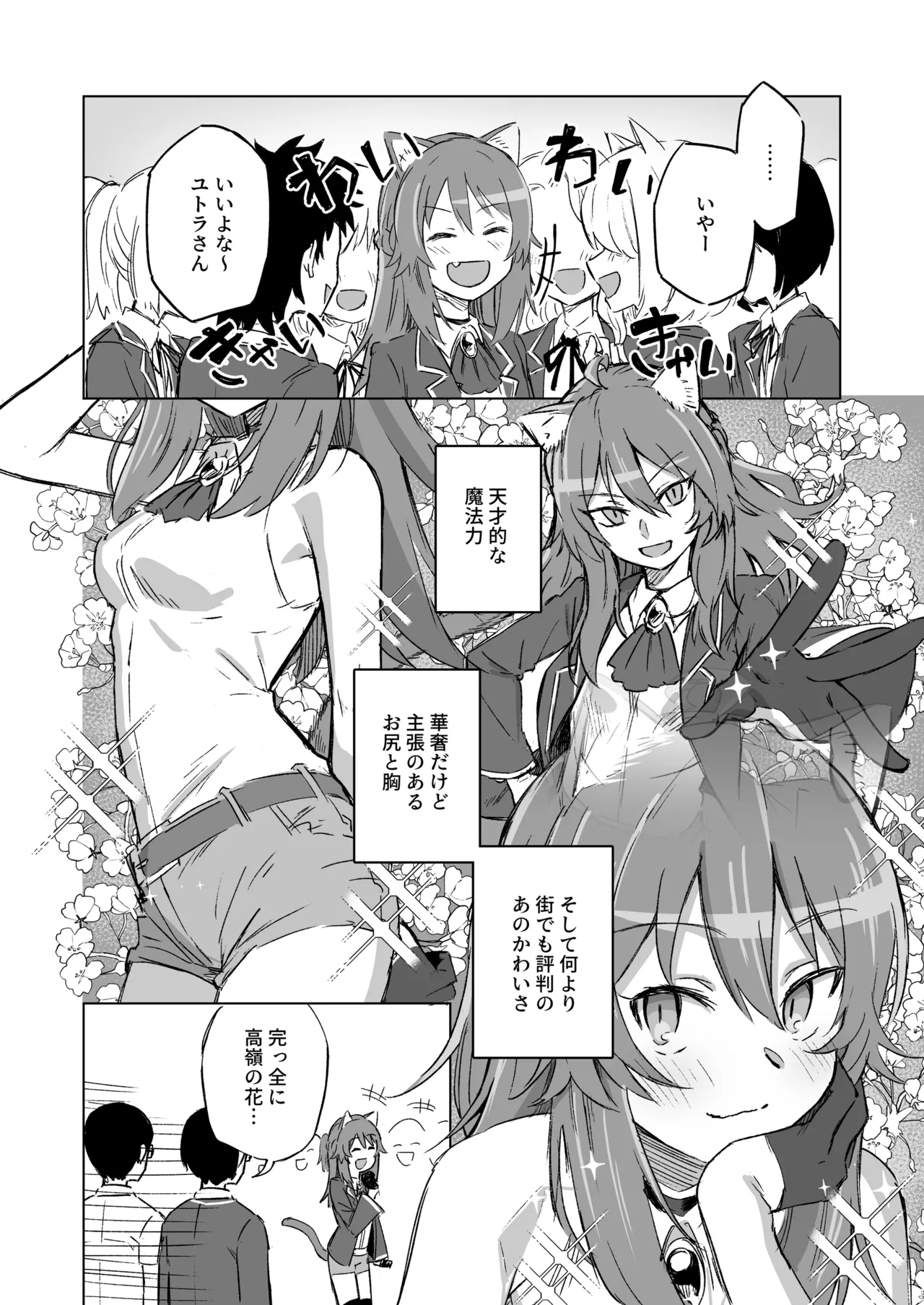 Hatsujouki dakara tte Kirai na Ossan ni Ochiru wake...! page 5 full