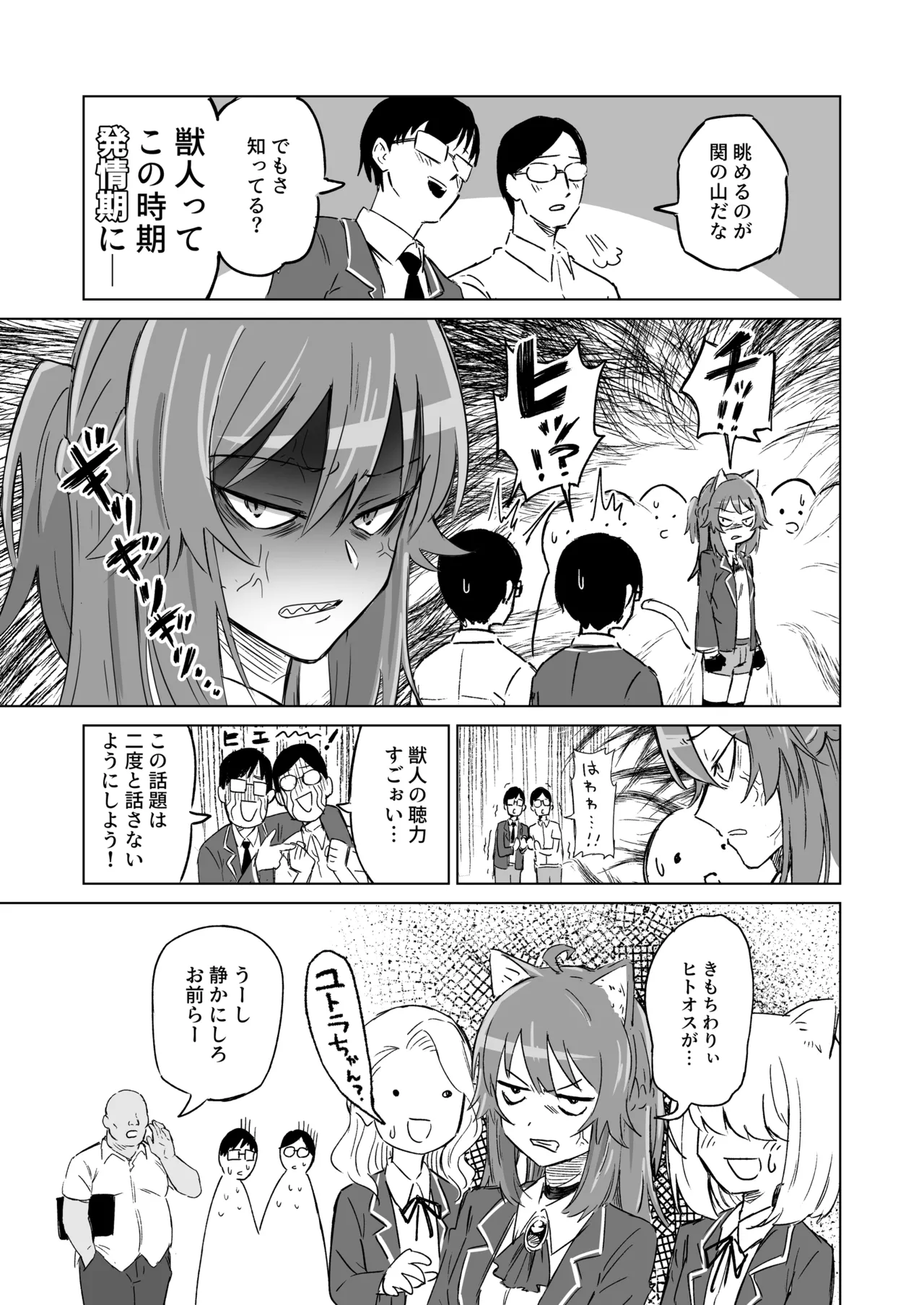 Hatsujouki dakara tte Kirai na Ossan ni Ochiru wake...! page 6 full