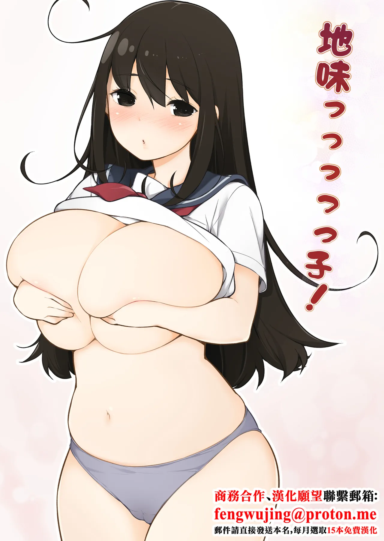 地味っっっっっ子! page 1 full