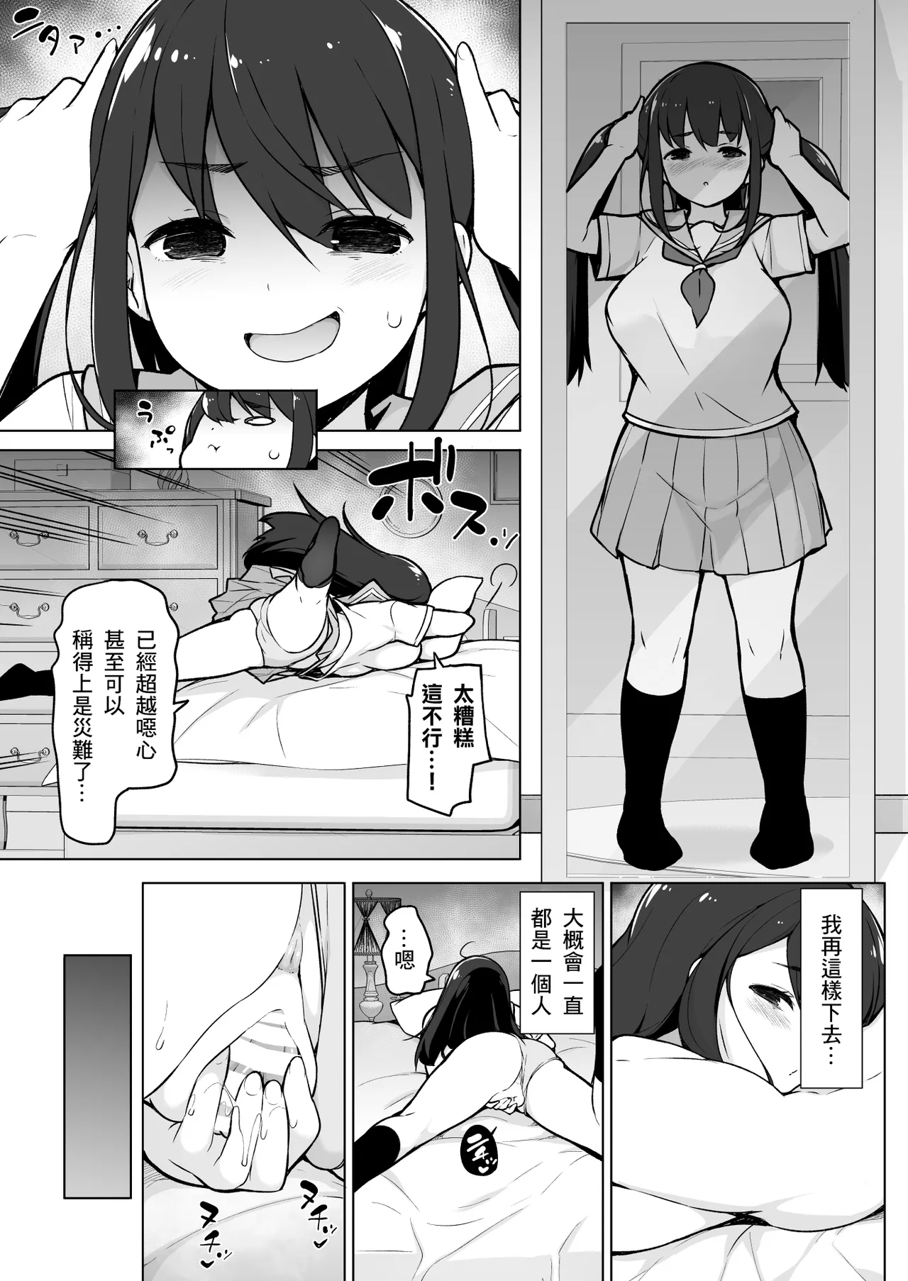 地味っっっっっ子! page 6 full