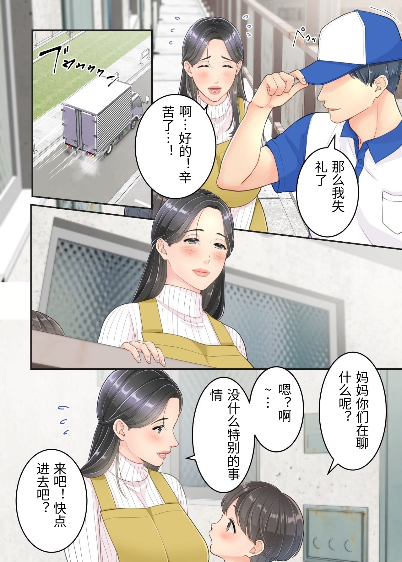 Boku no Mama to Takuhai no Onii-san ga. page 10 full