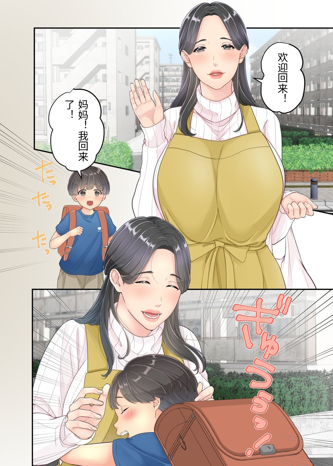 Boku no Mama to Takuhai no Onii-san ga. page 4 full