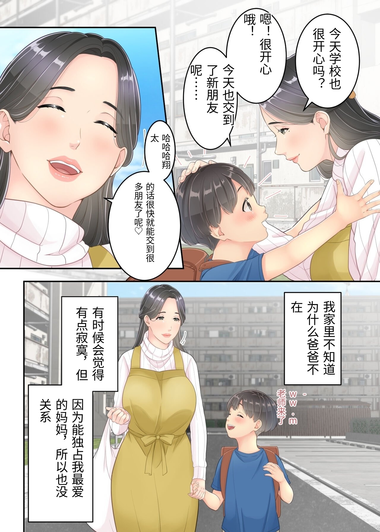 Boku no Mama to Takuhai no Onii-san ga. page 5 full