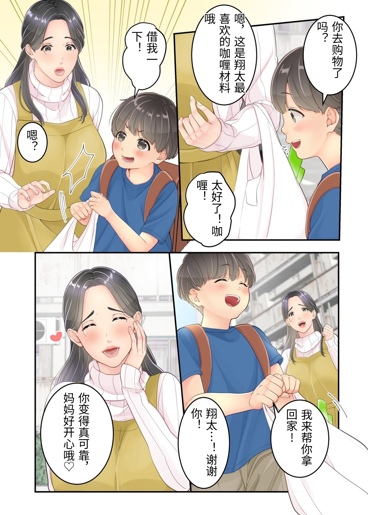 Boku no Mama to Takuhai no Onii-san ga. page 6 full