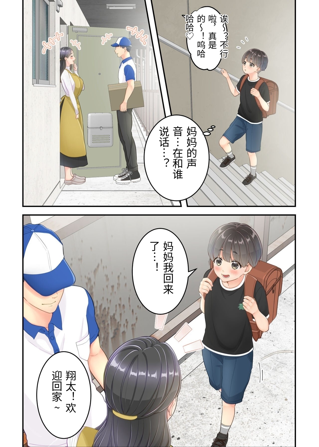 Boku no Mama to Takuhai no Onii-san ga. page 9 full