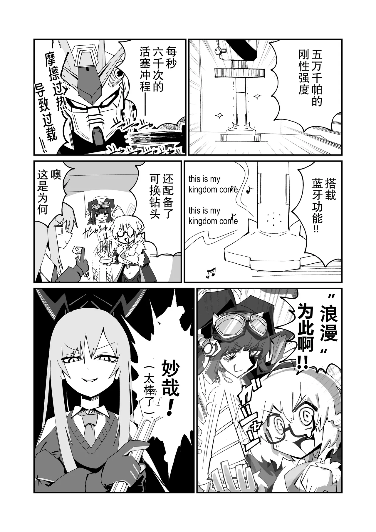 ドリパーニ | 钻透大地 page 10 full