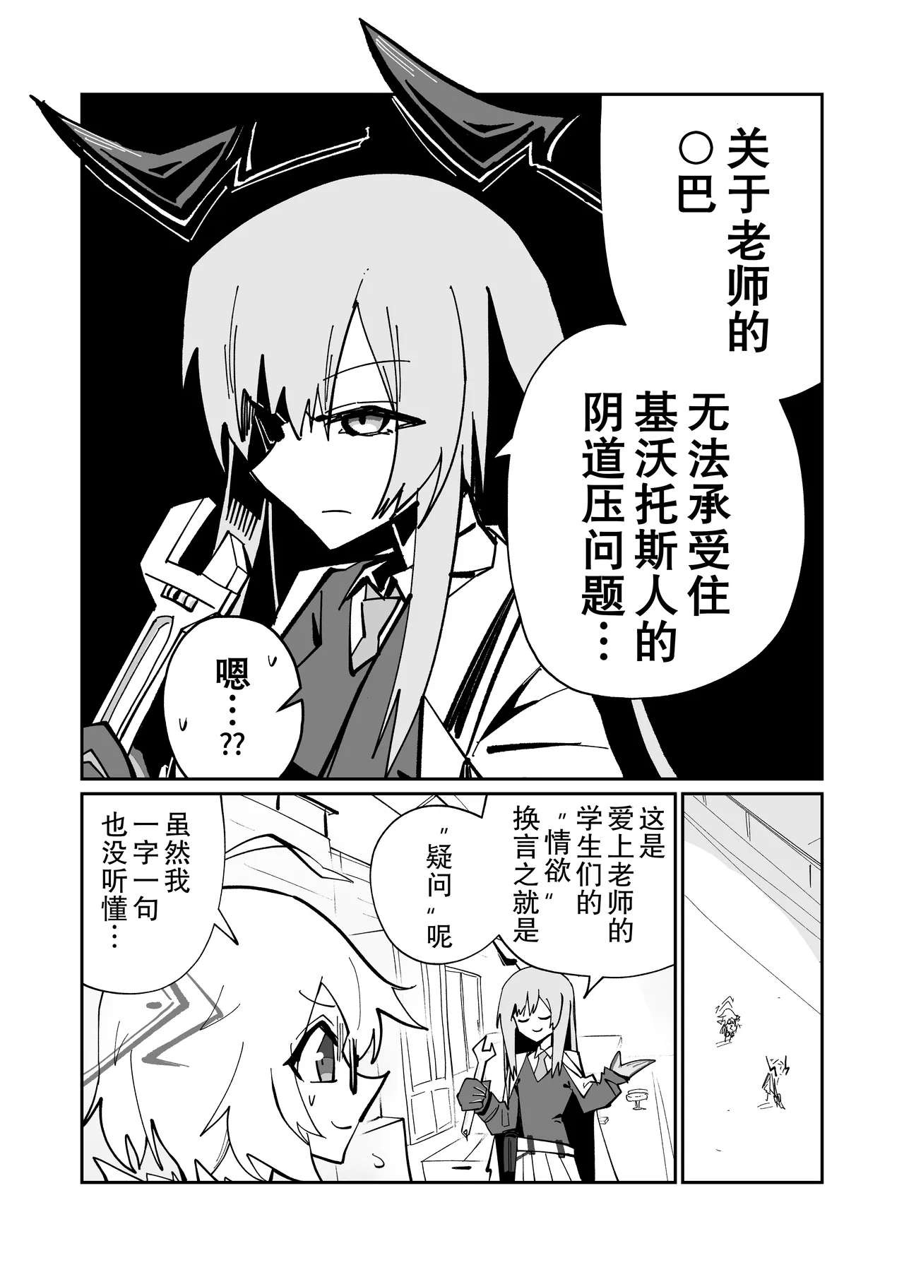 ドリパーニ | 钻透大地 page 2 full