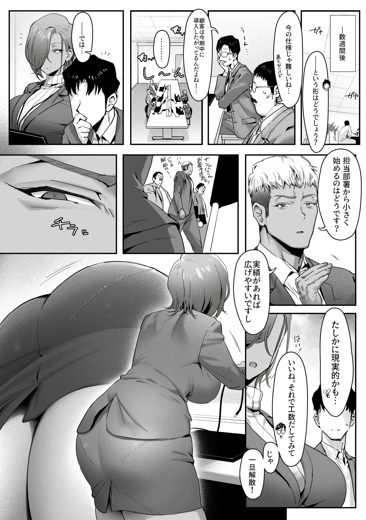 [限界発電所 (那鴨)] 女ギャル上司と不倫する話 4 Hentai - Raw  11