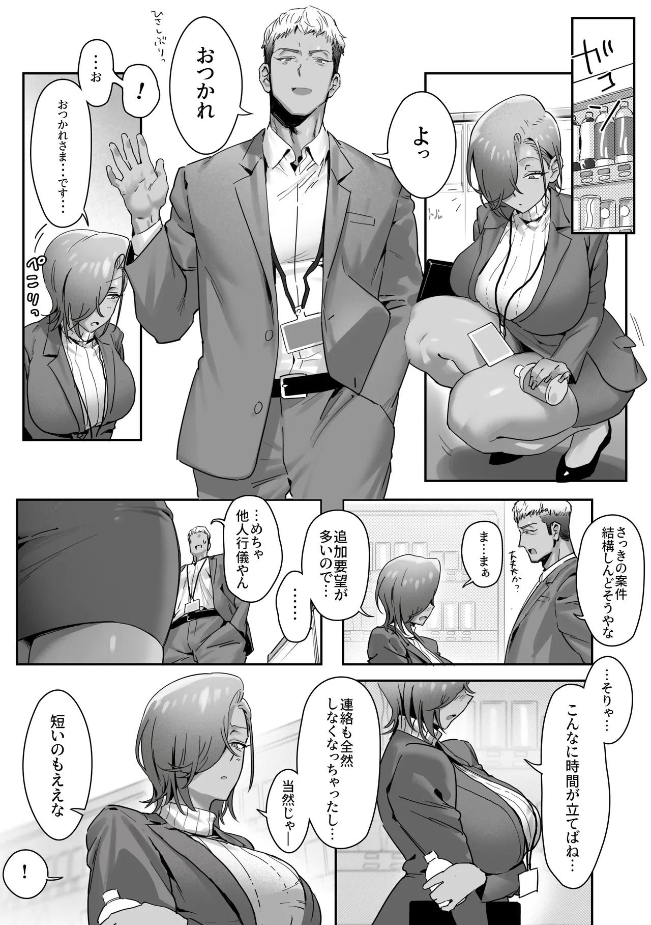 [限界発電所 (那鴨)] 女ギャル上司と不倫する話 4 Hentai - Raw  12