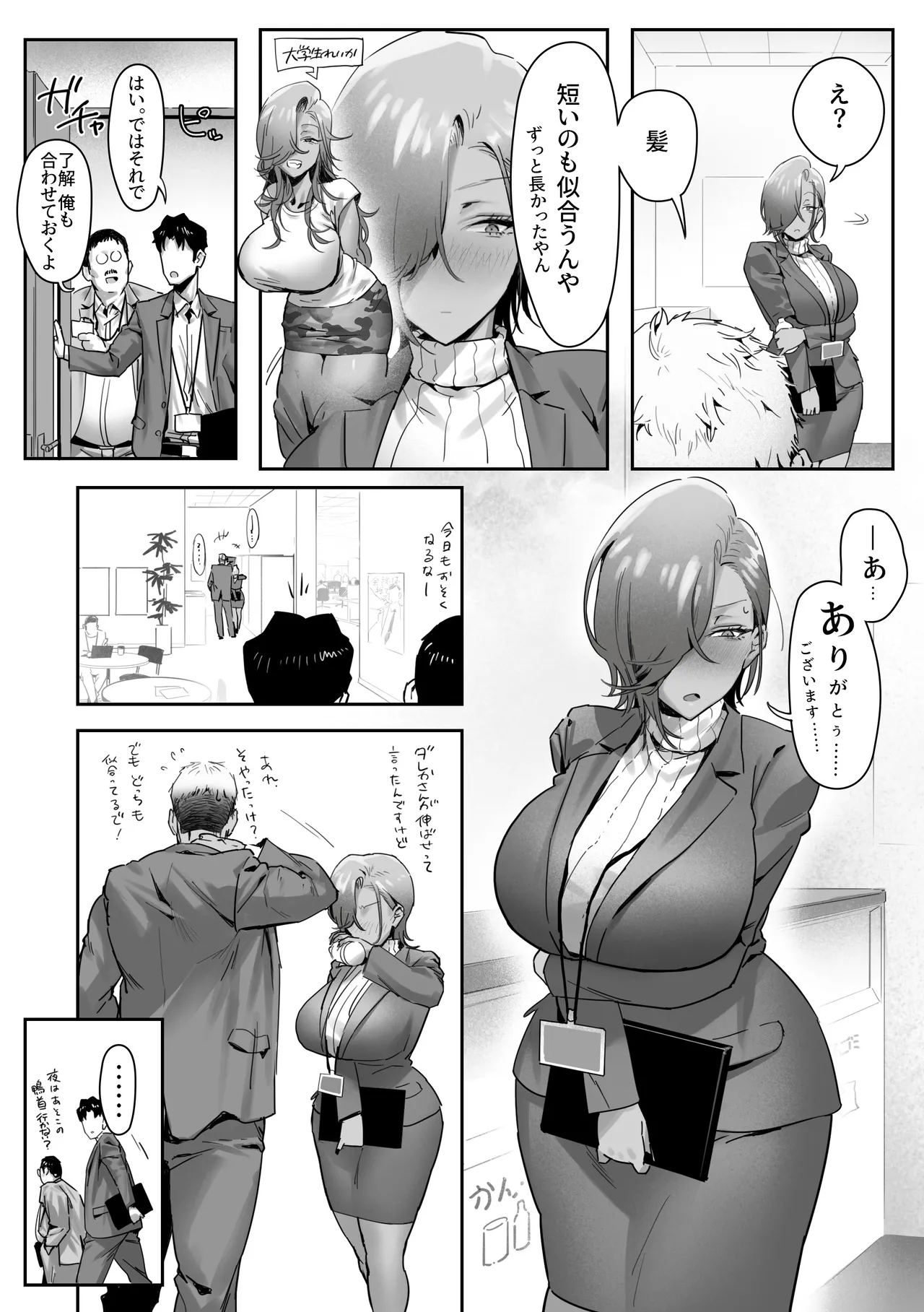[限界発電所 (那鴨)] 女ギャル上司と不倫する話 4 Hentai - Raw  13