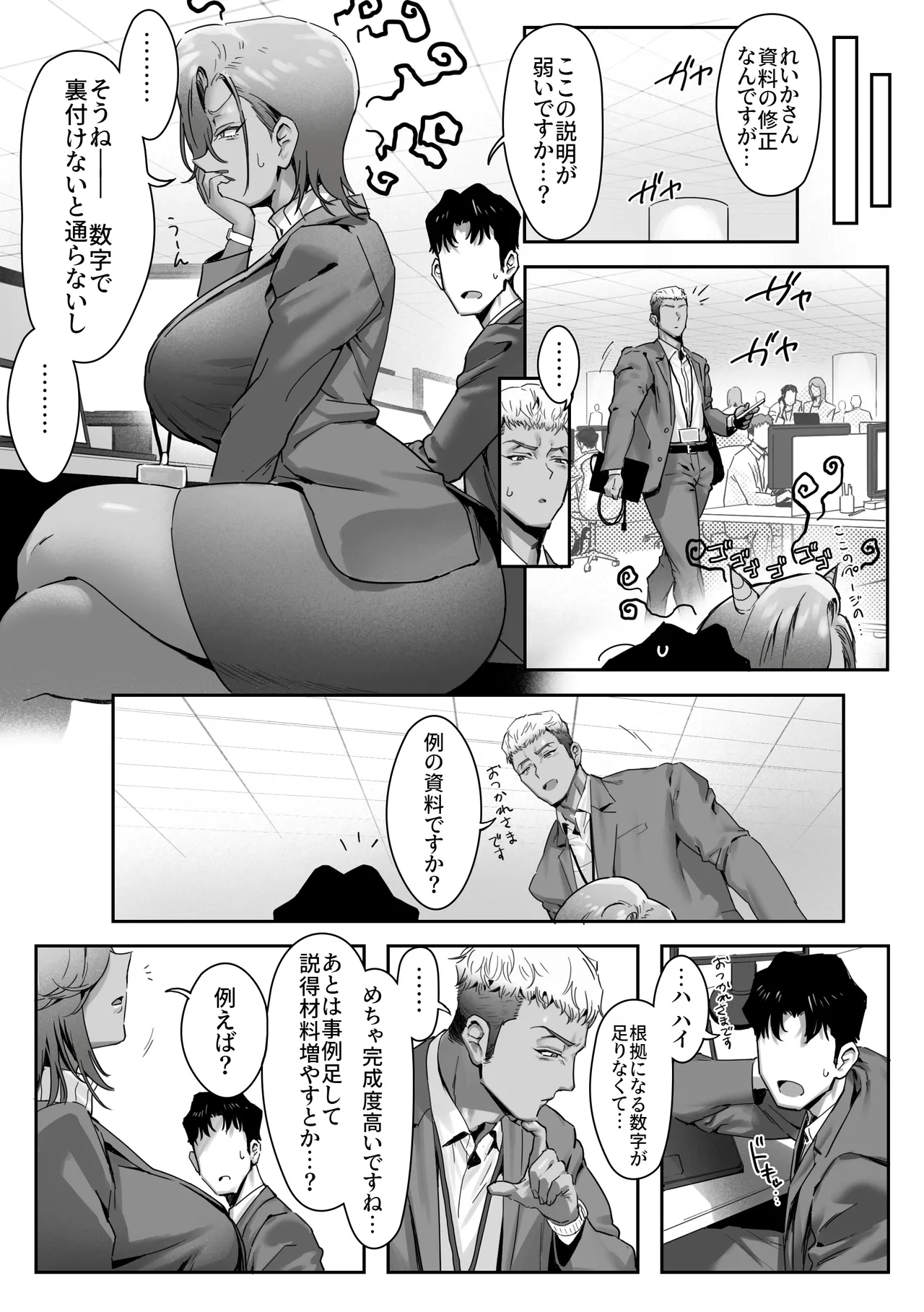 [限界発電所 (那鴨)] 女ギャル上司と不倫する話 4 Hentai - Raw  14