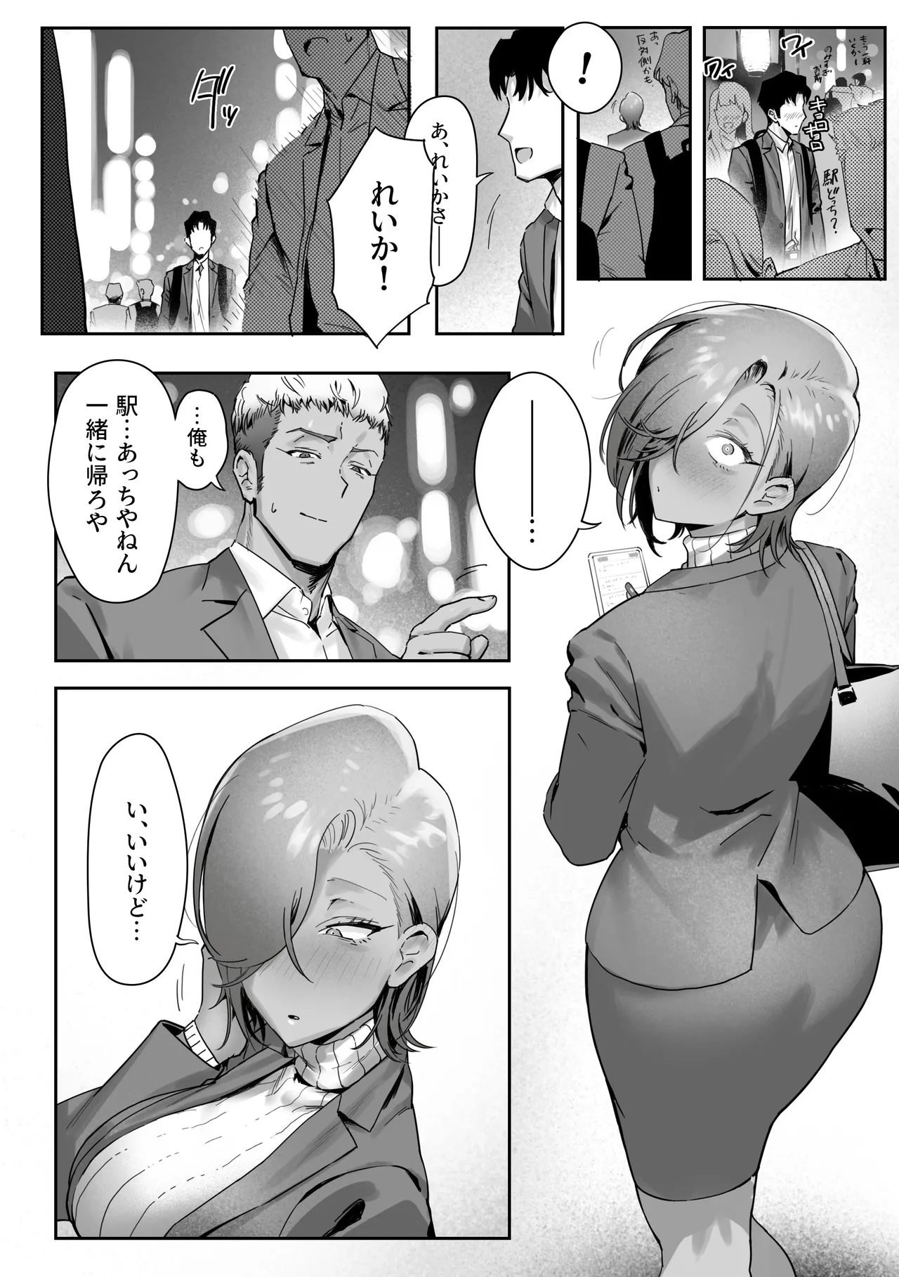 [限界発電所 (那鴨)] 女ギャル上司と不倫する話 4 Hentai - Raw  20