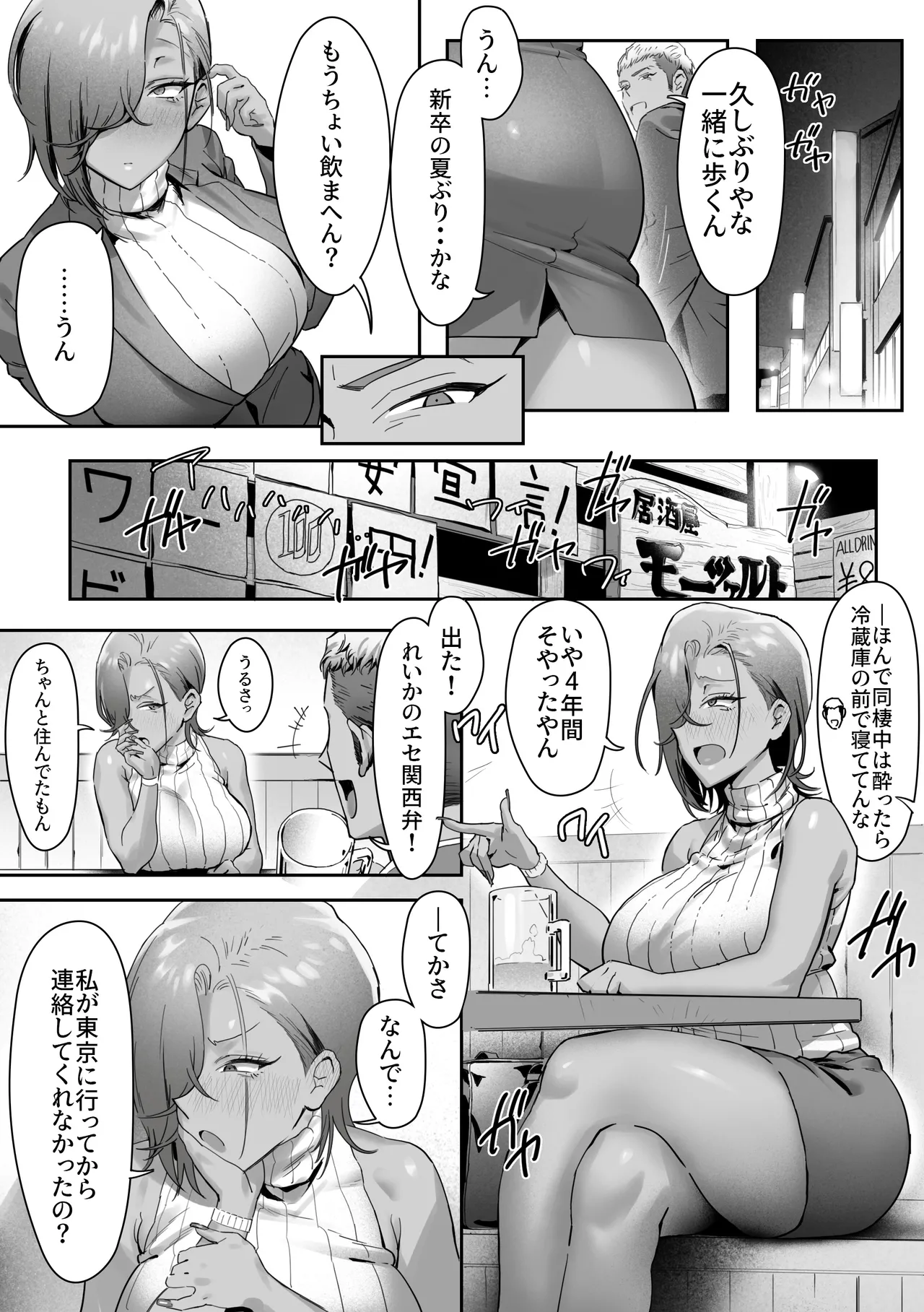 [限界発電所 (那鴨)] 女ギャル上司と不倫する話 4 Hentai - Raw  21