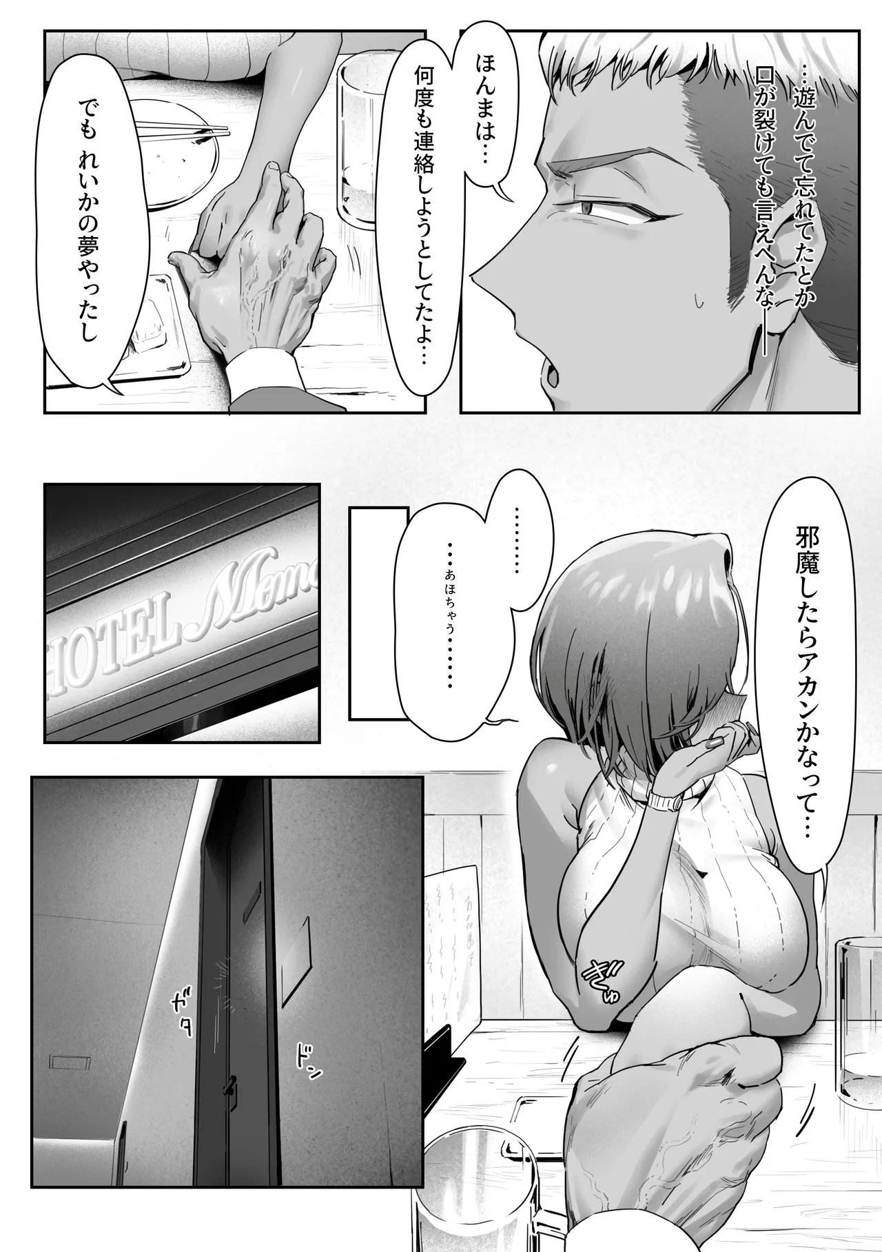 [限界発電所 (那鴨)] 女ギャル上司と不倫する話 4 Hentai - Raw  22