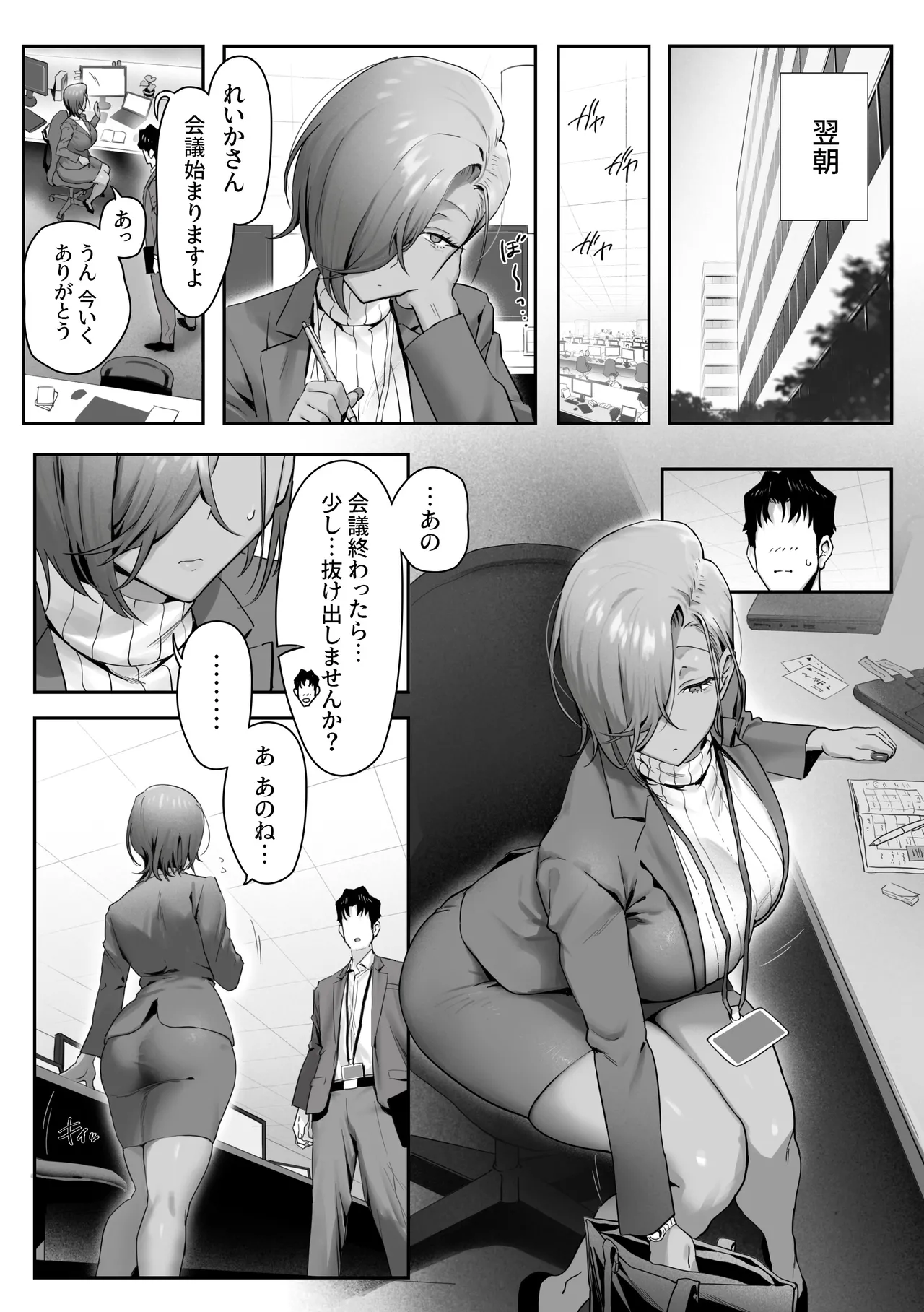 [限界発電所 (那鴨)] 女ギャル上司と不倫する話 4 Hentai - Raw  32