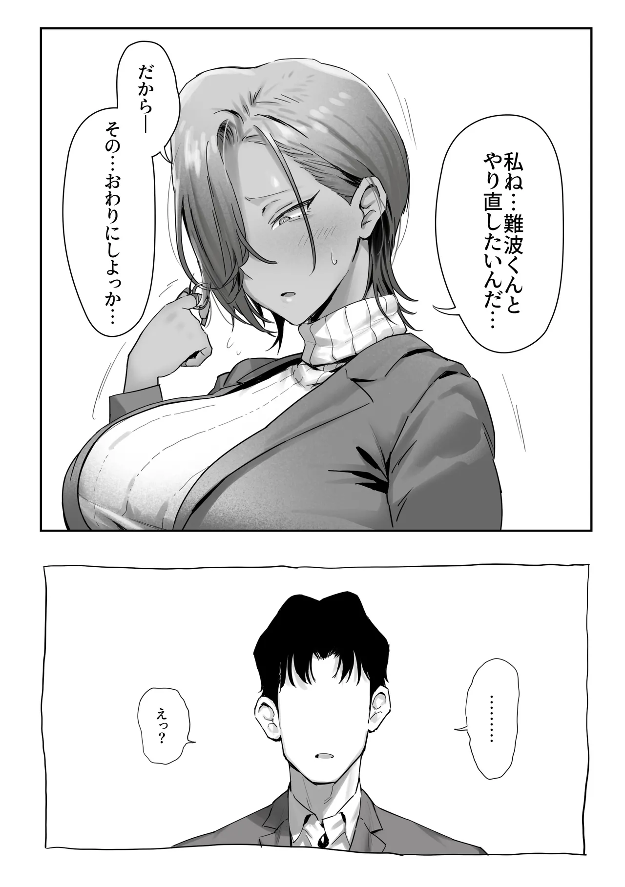 [限界発電所 (那鴨)] 女ギャル上司と不倫する話 4 Hentai - Raw  33