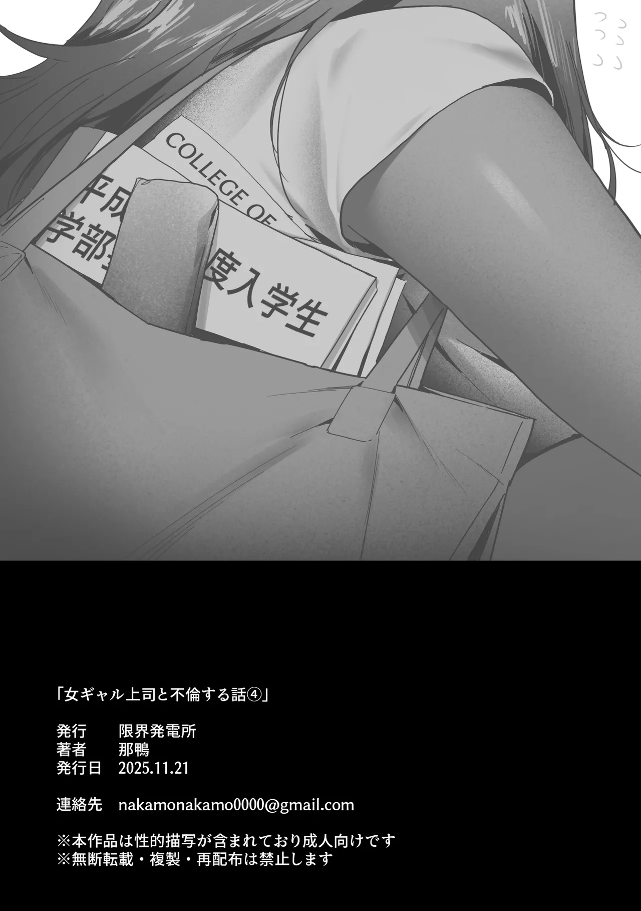 [限界発電所 (那鴨)] 女ギャル上司と不倫する話 4 Hentai - Raw  37