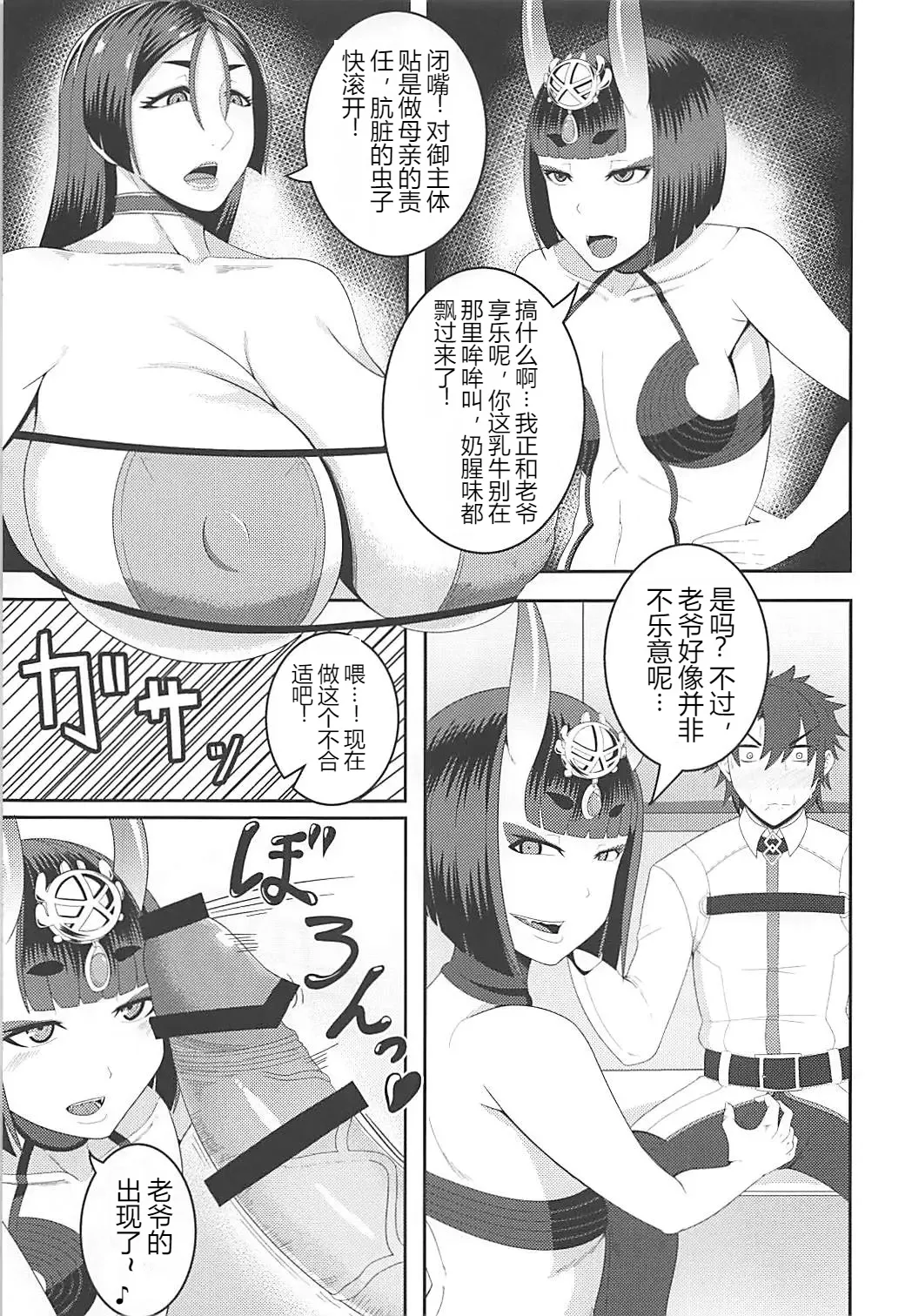 母と鬼 -双成- page 10 full