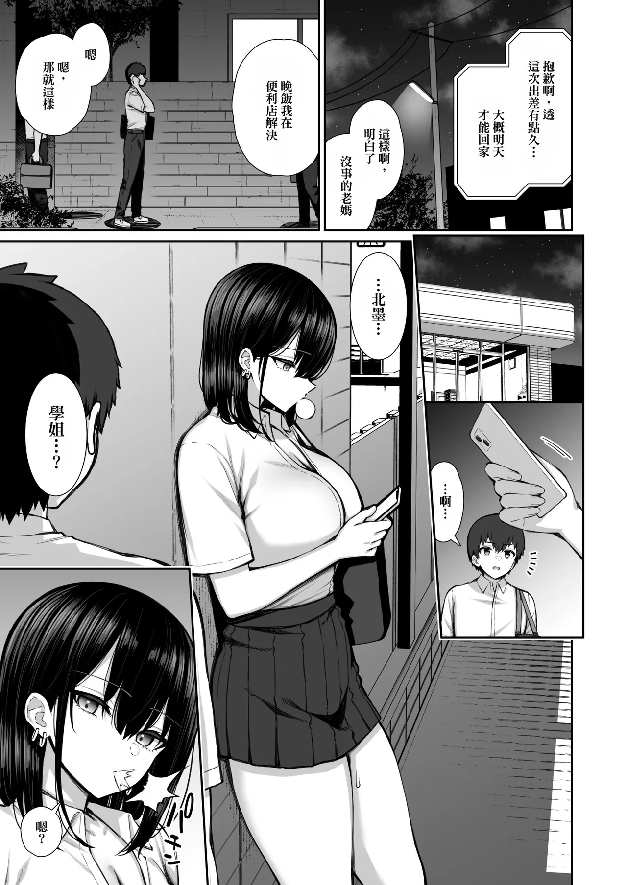 Iede Gal na Senpai wa Kantan ni Yarasete Kureru 1-5 | page 3 full