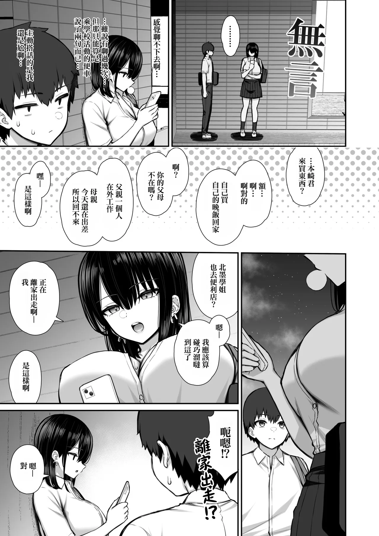 Iede Gal na Senpai wa Kantan ni Yarasete Kureru 1-5 | page 5 full