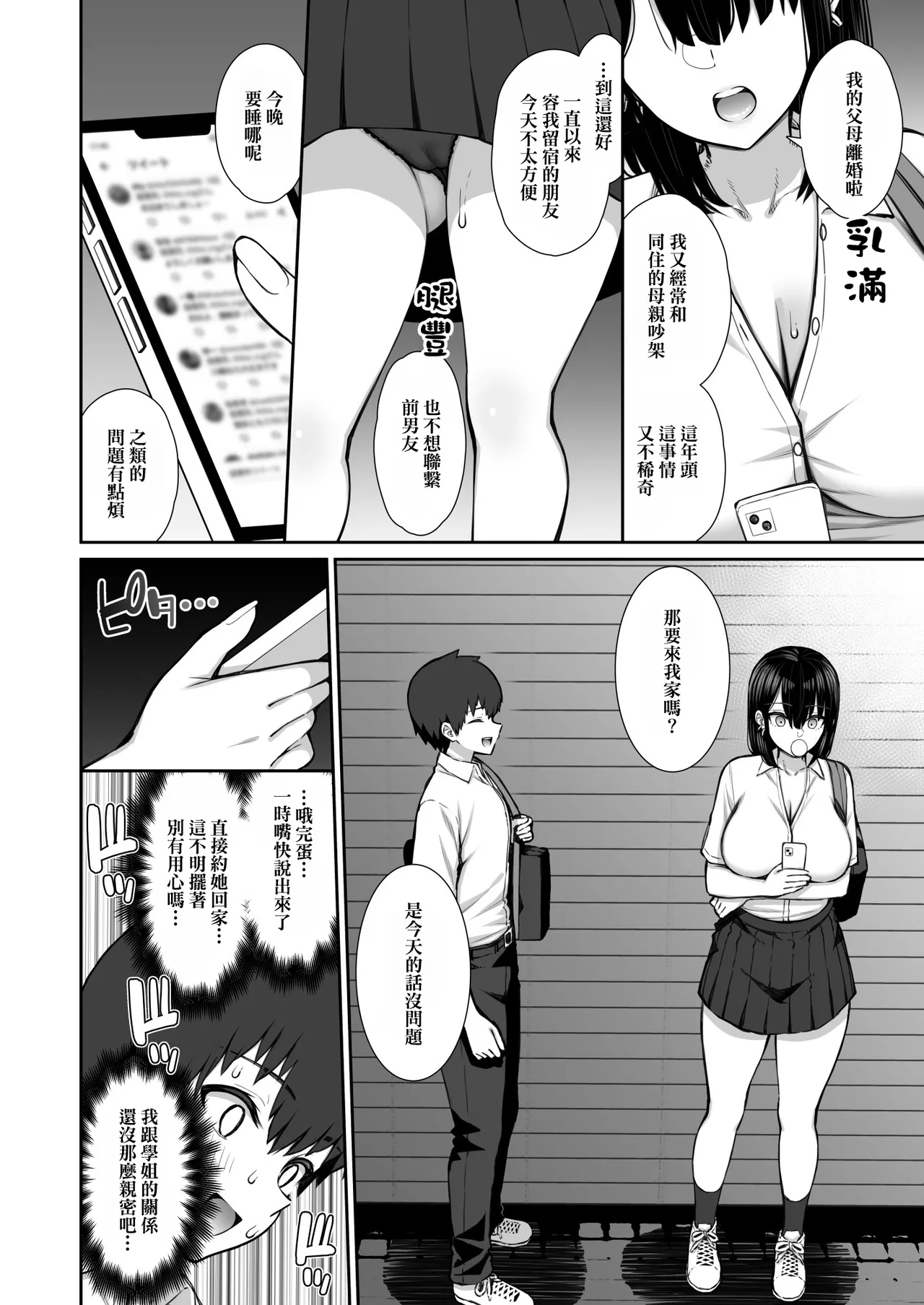 Iede Gal na Senpai wa Kantan ni Yarasete Kureru 1-5 | page 6 full